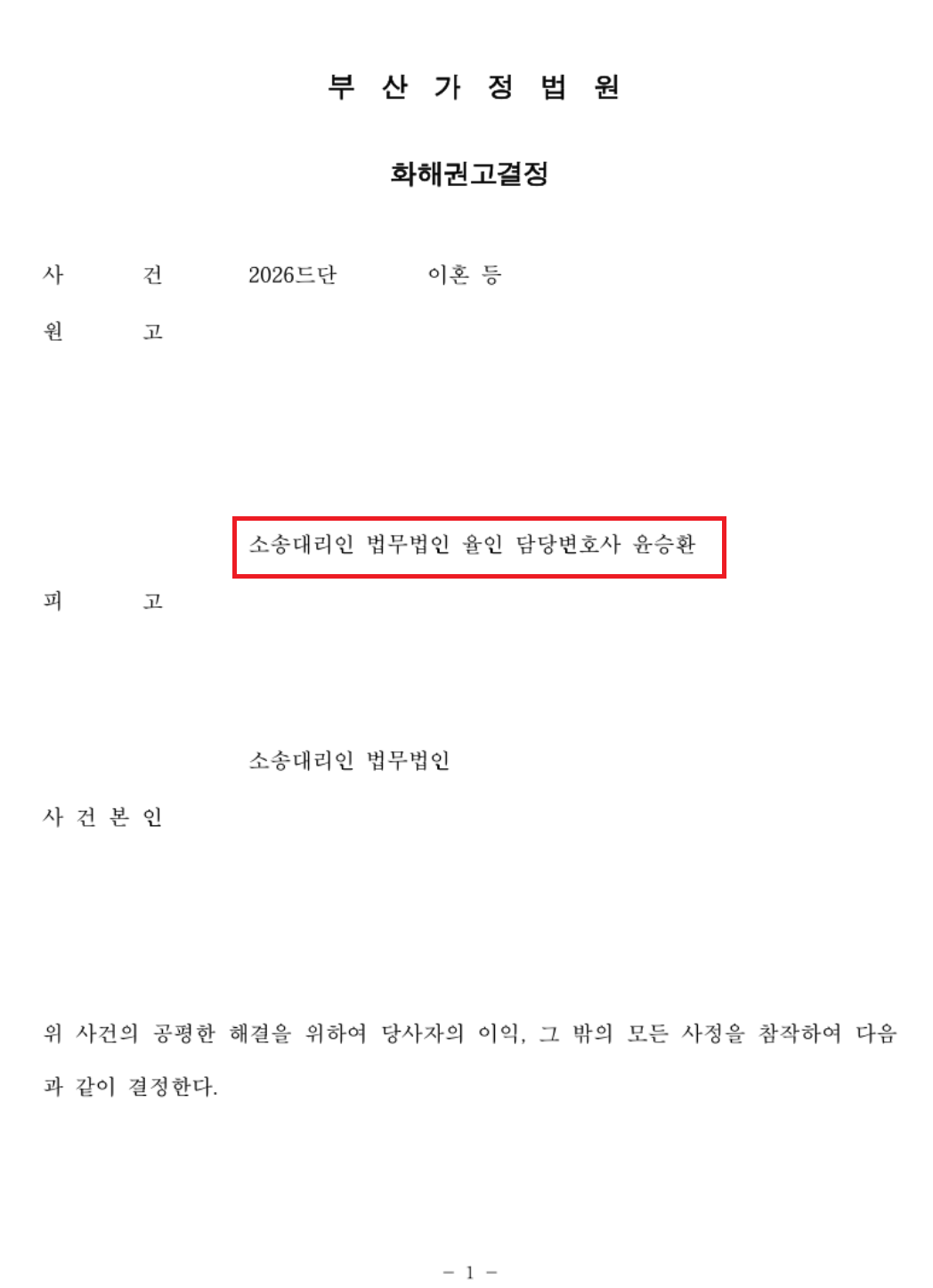 진주이혼전문변호사_법무법인율인_박유미변호사 (1).png