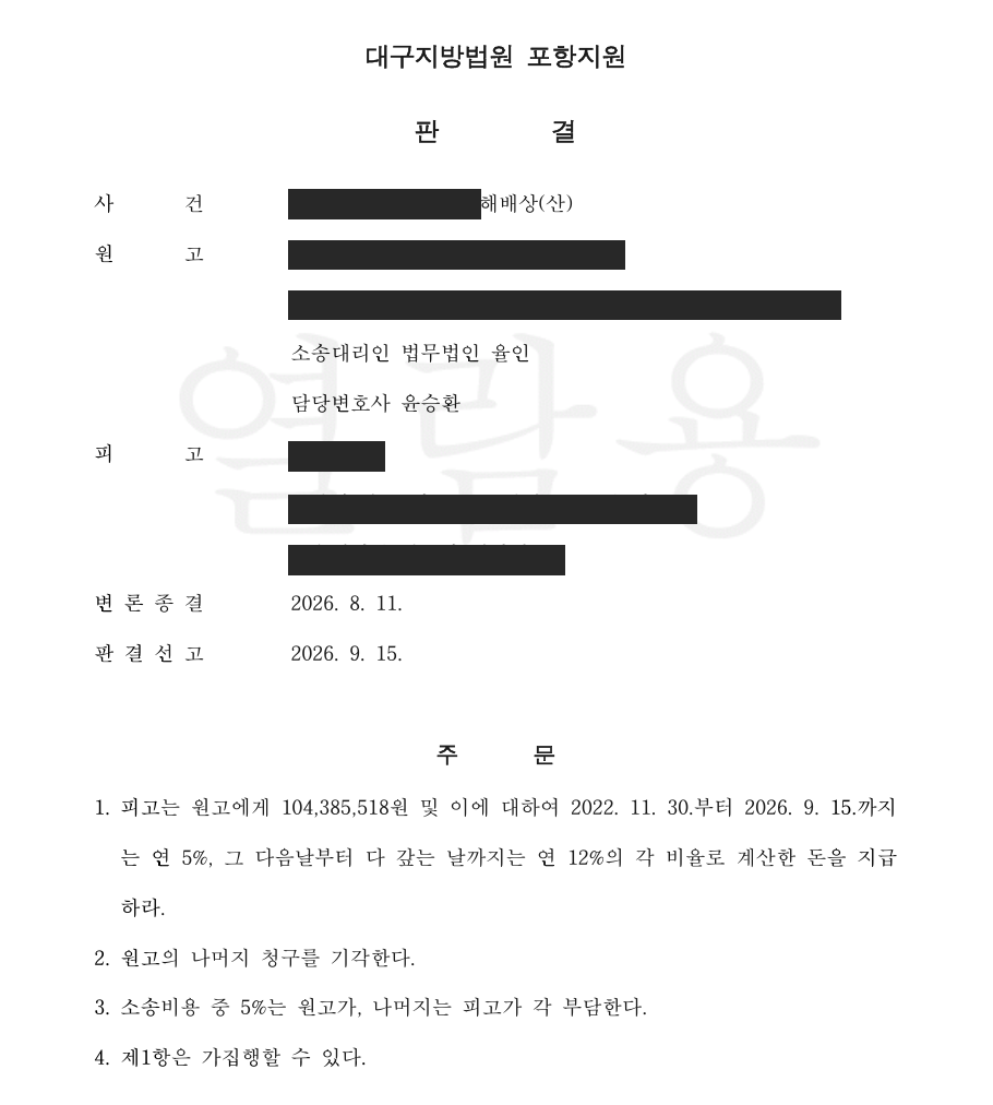 어선 선원 손해배상 판결 주문 - 개인정보 마스킹