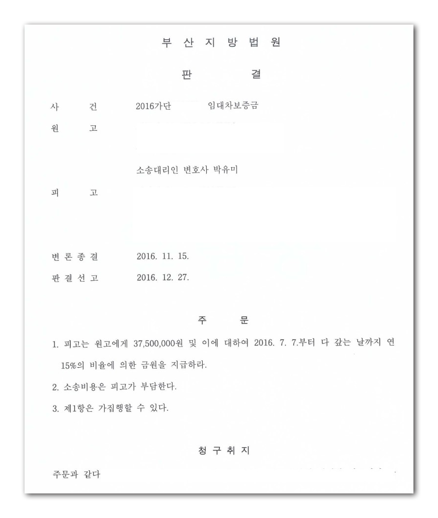 민사-판결문-임대차보증금.png
