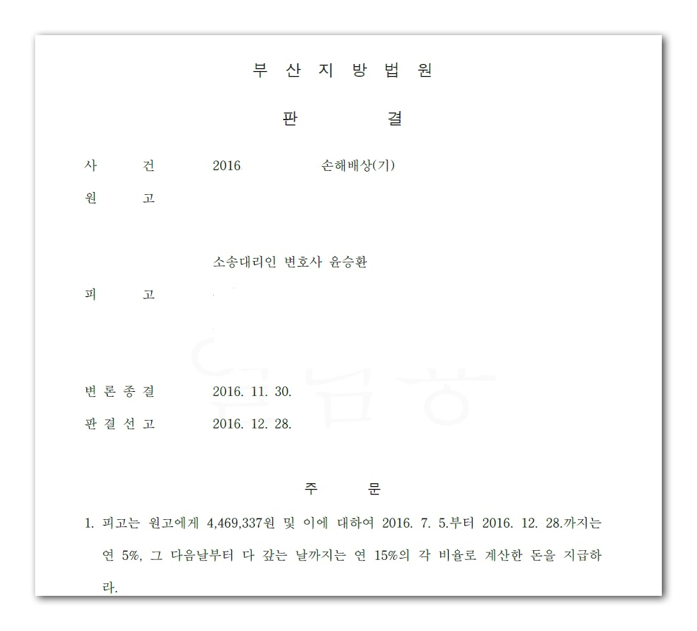 민사- 손해배상.png