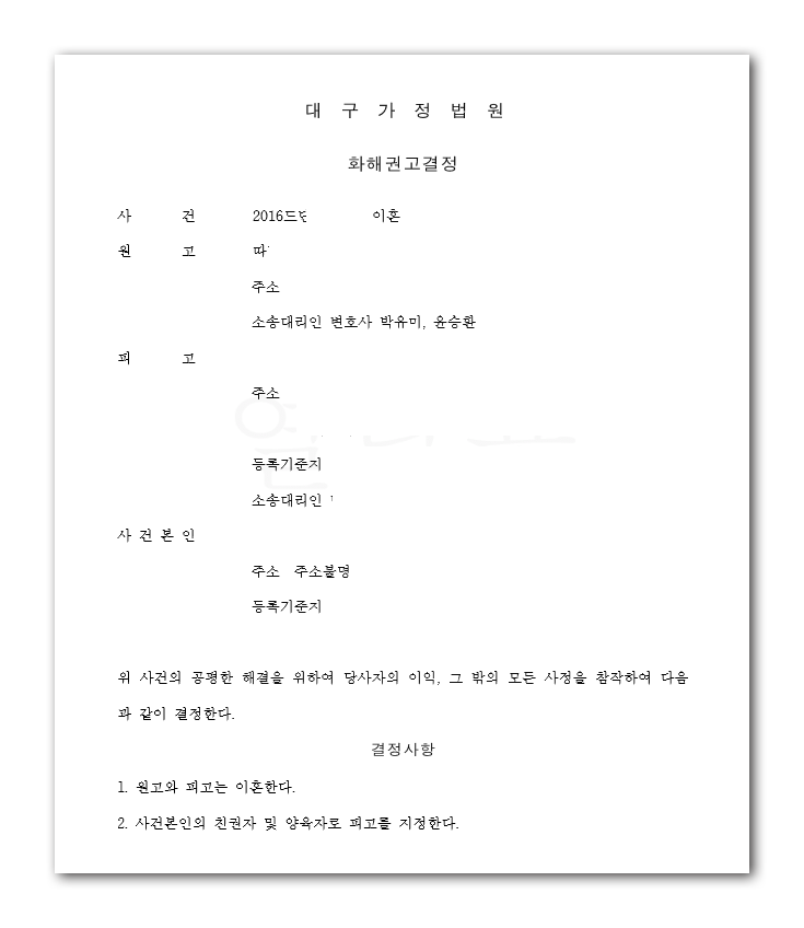 대구가정법원 - 화해권고.png