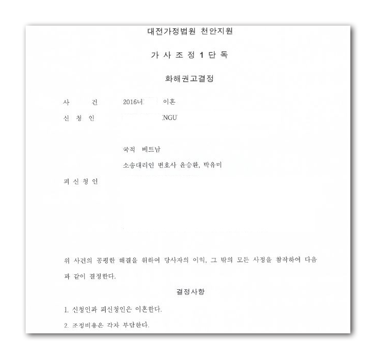 이혼-화해권고결정.png