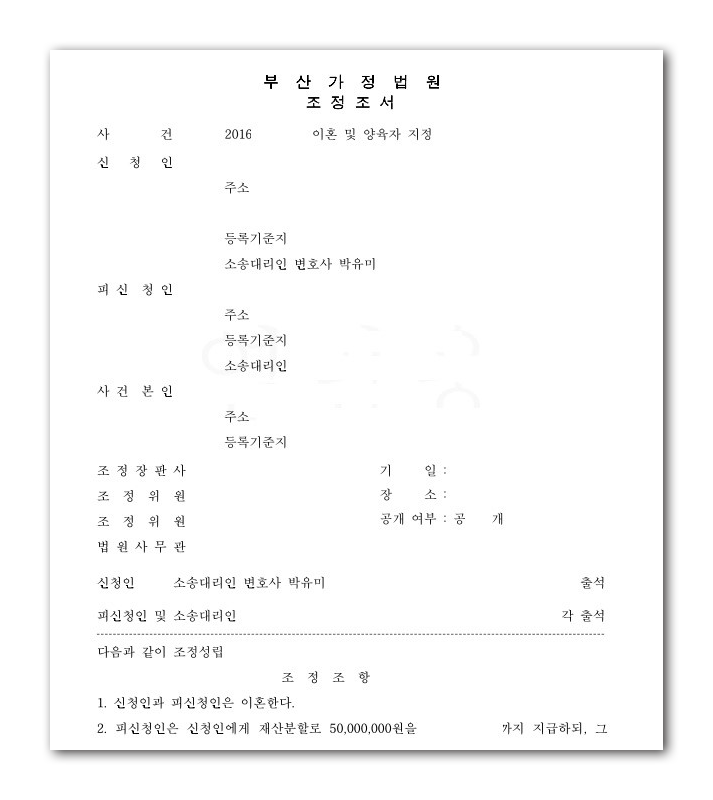 조정조서1.png
