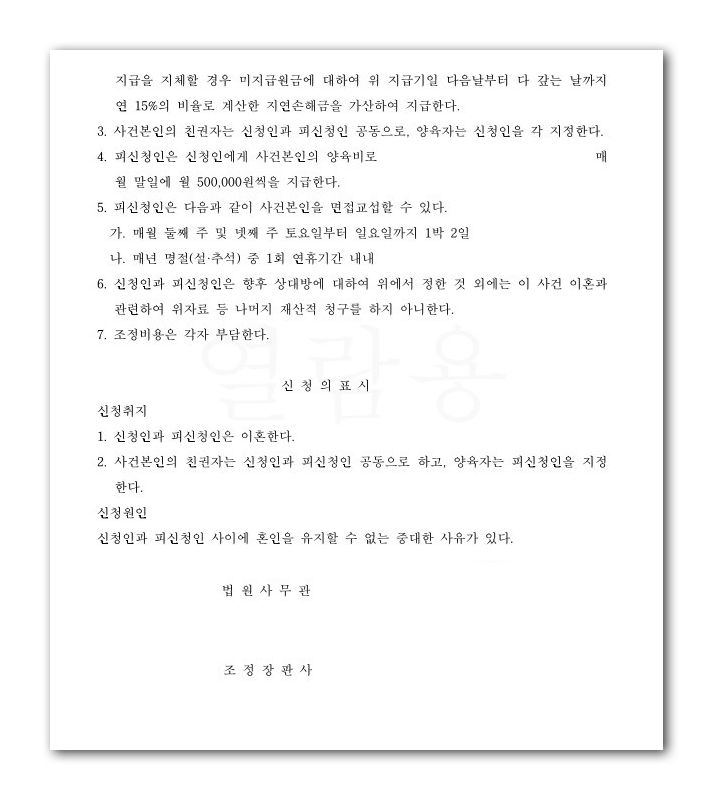 조정조서2.png