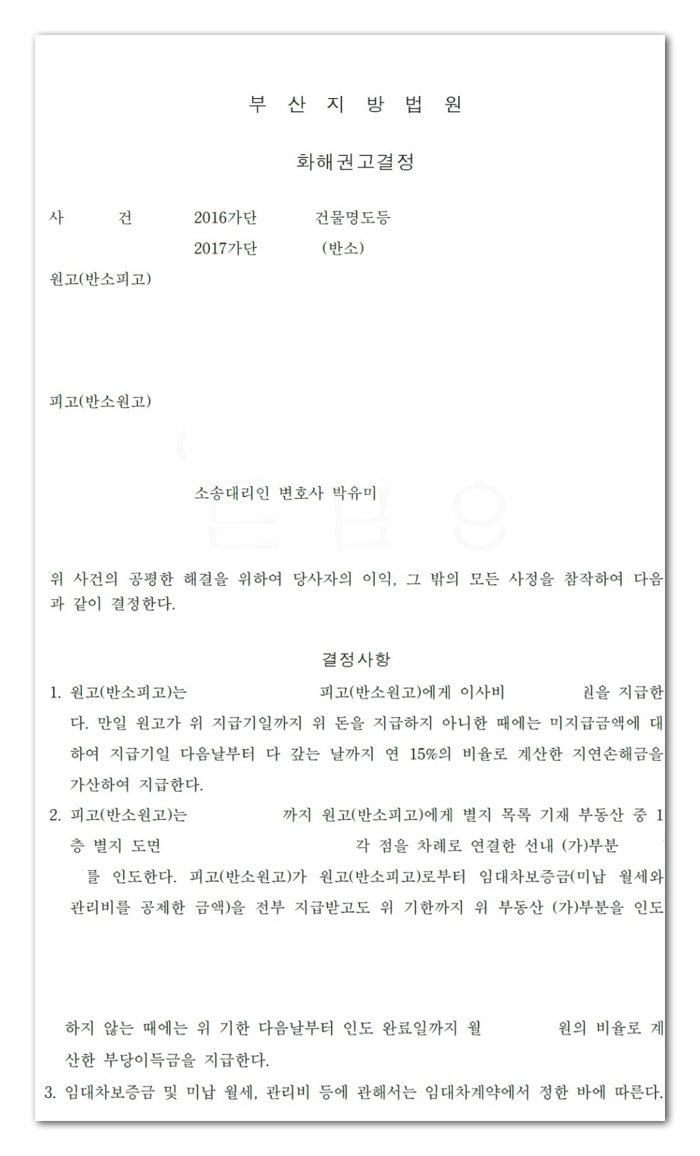 건물명도등.png