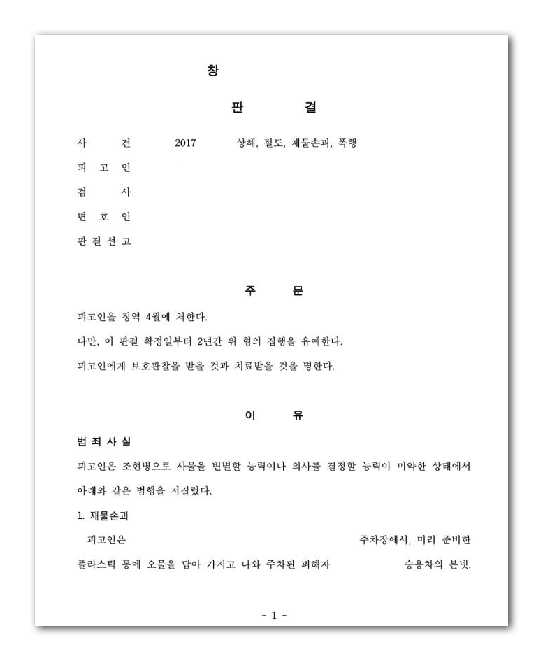 폭행1.png