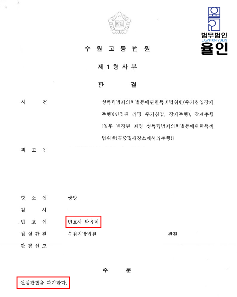 송인택(판결문)_1 (1).png