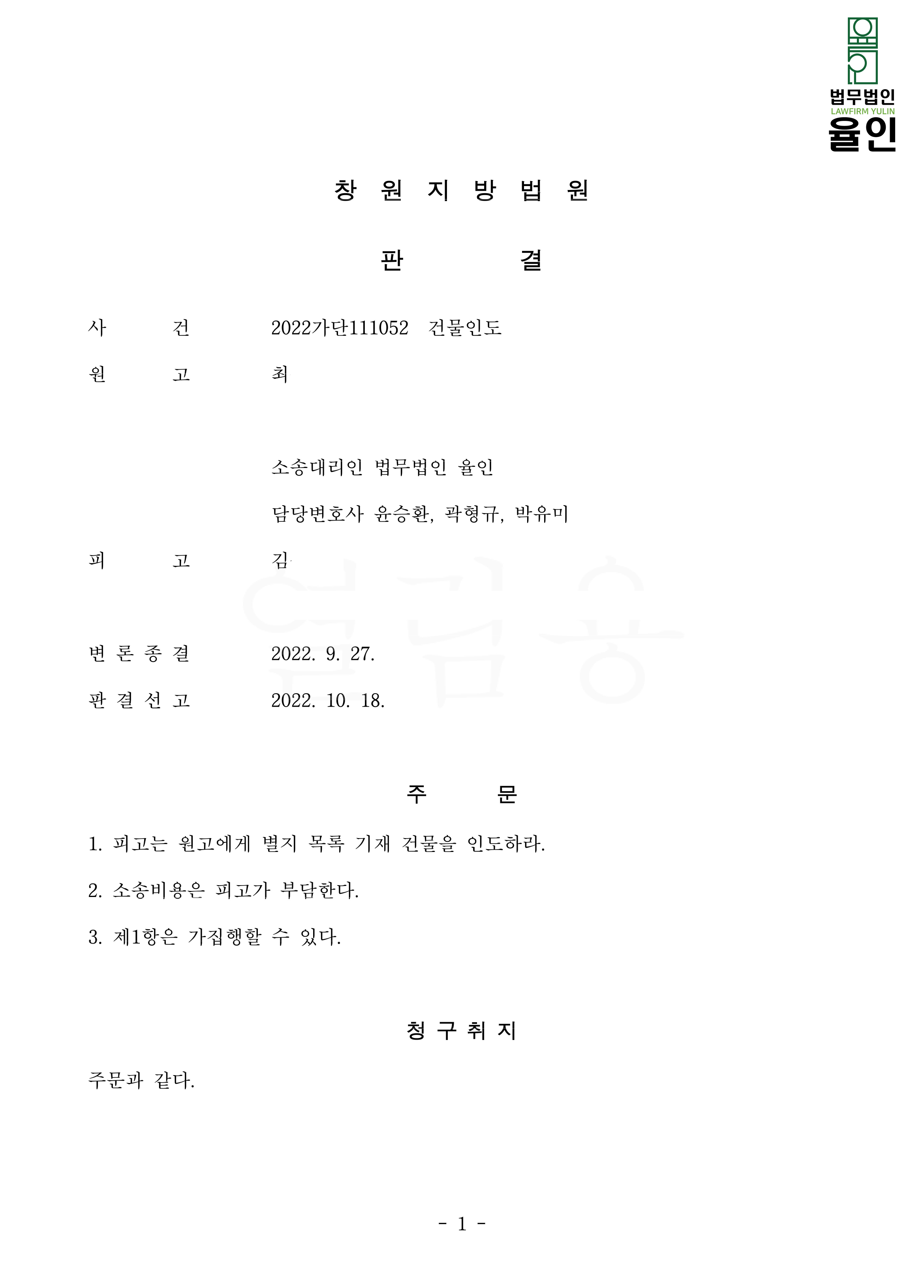 최성록_건물인도.png