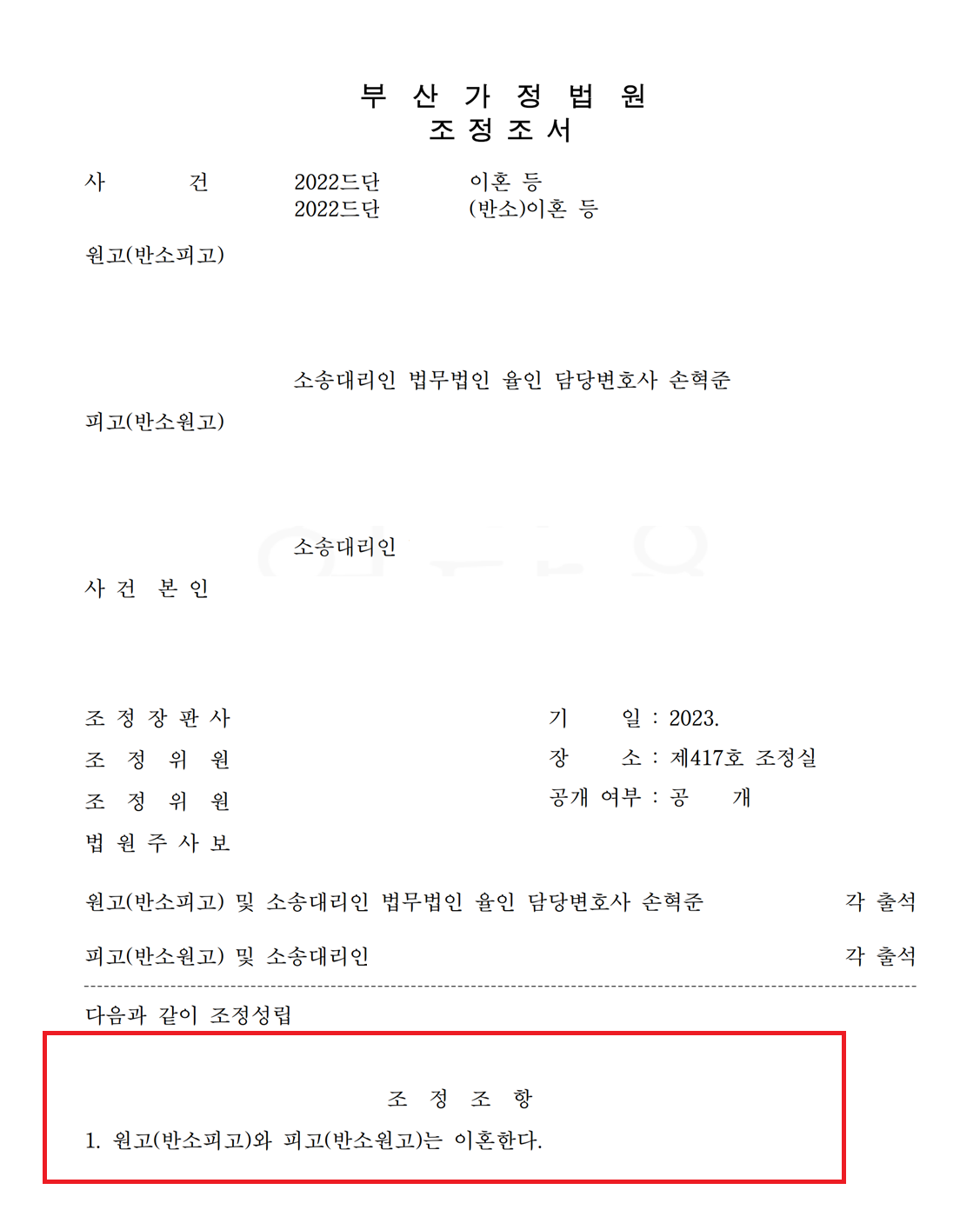 진주이혼변호사.PNG