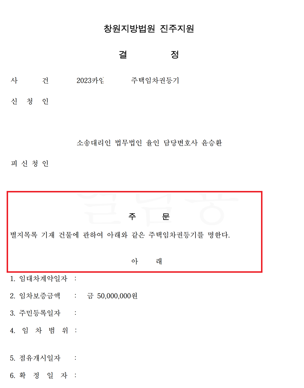 임차권 등기명령.PNG