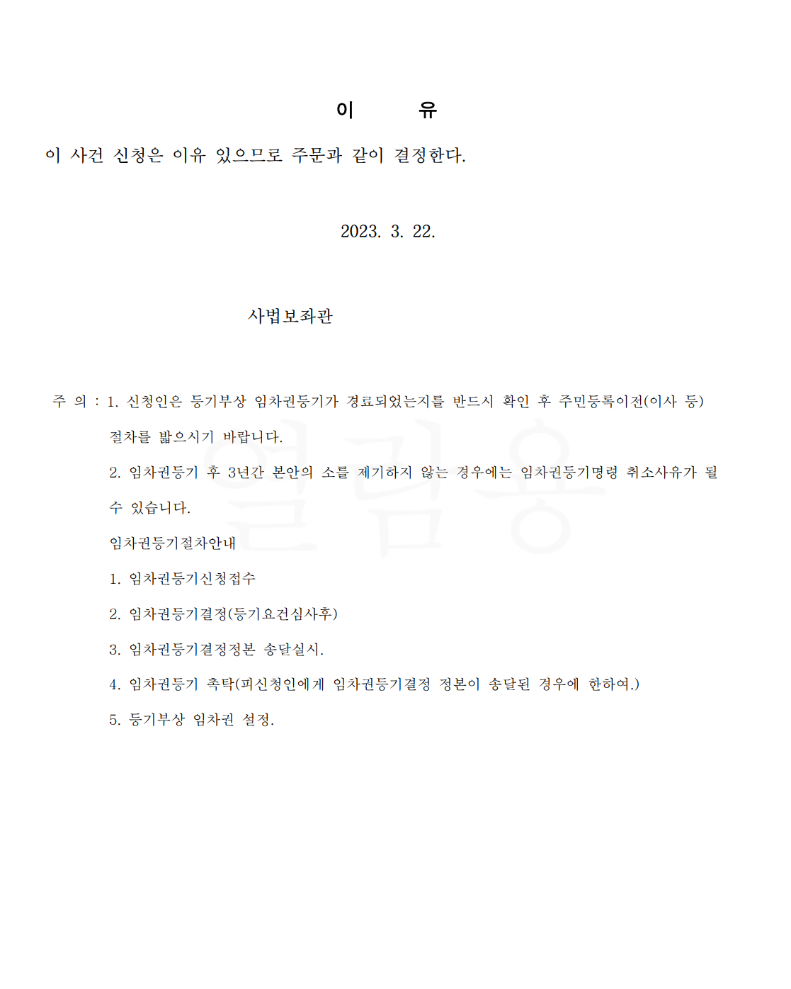 임차권 등기명령2.PNG
