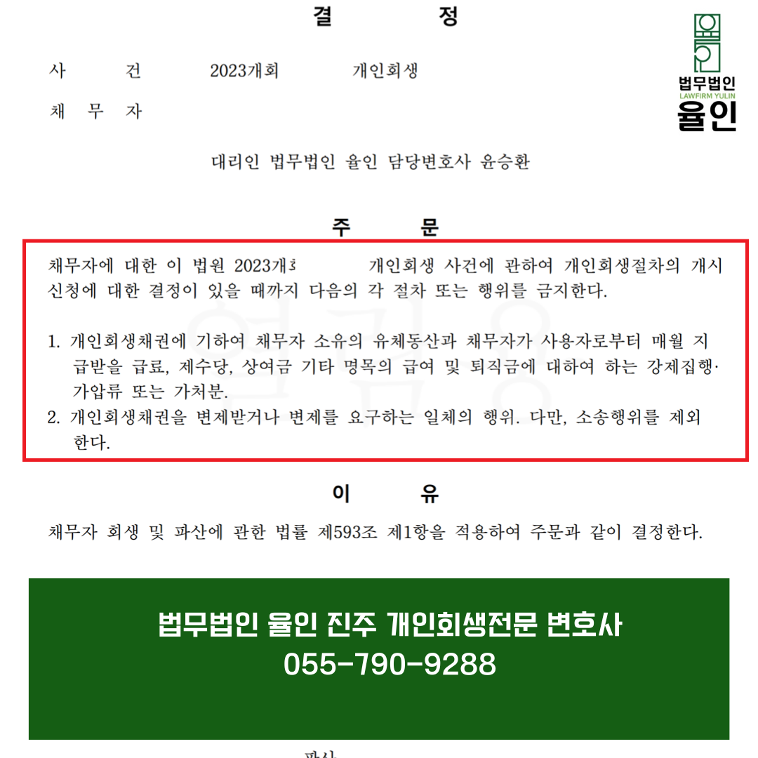 진주 개인회생전문.png