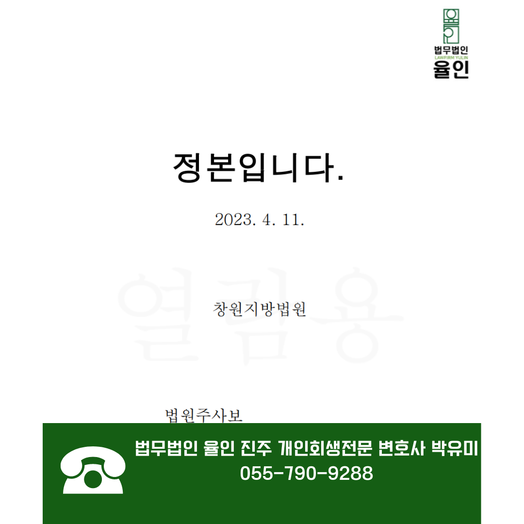 진주 개인회생.png