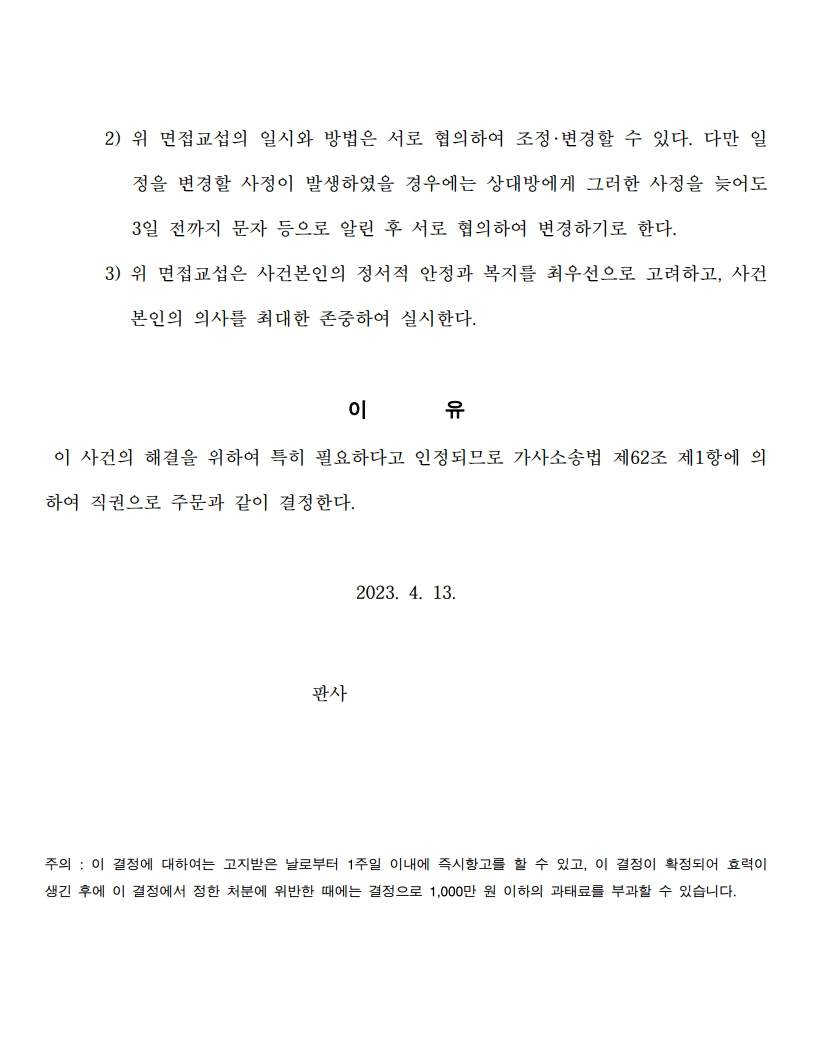 진주가사변호사.PNG