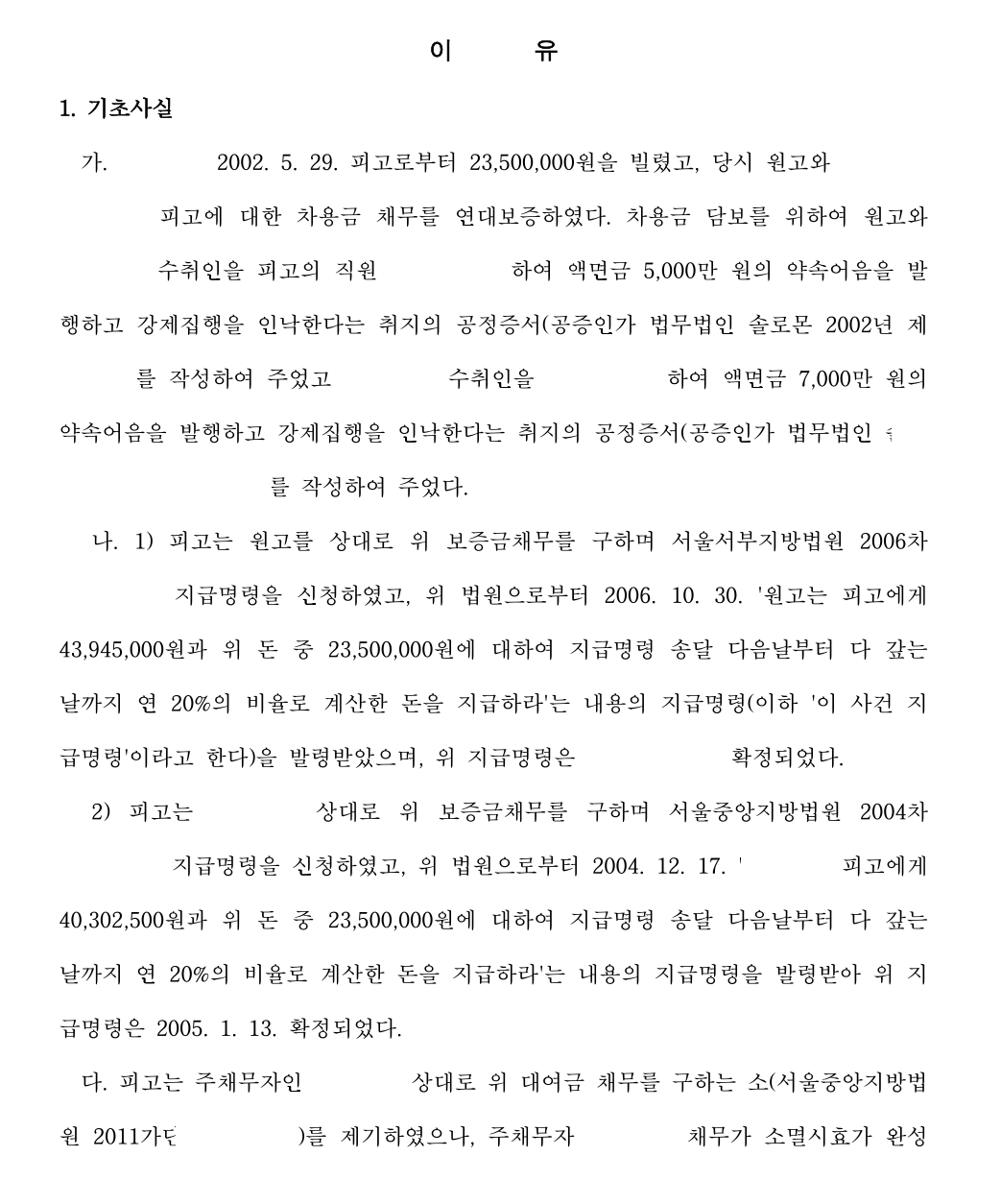 진주민사전문변호사.PNG