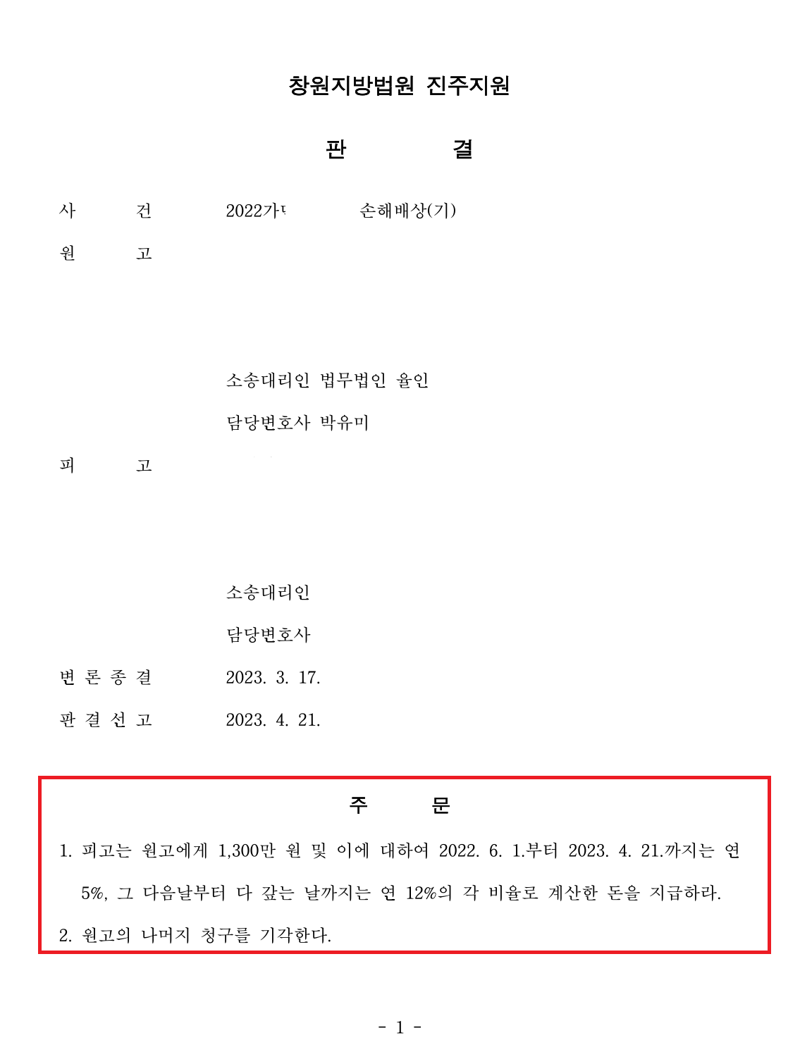 진주이혼전문변호사.PNG