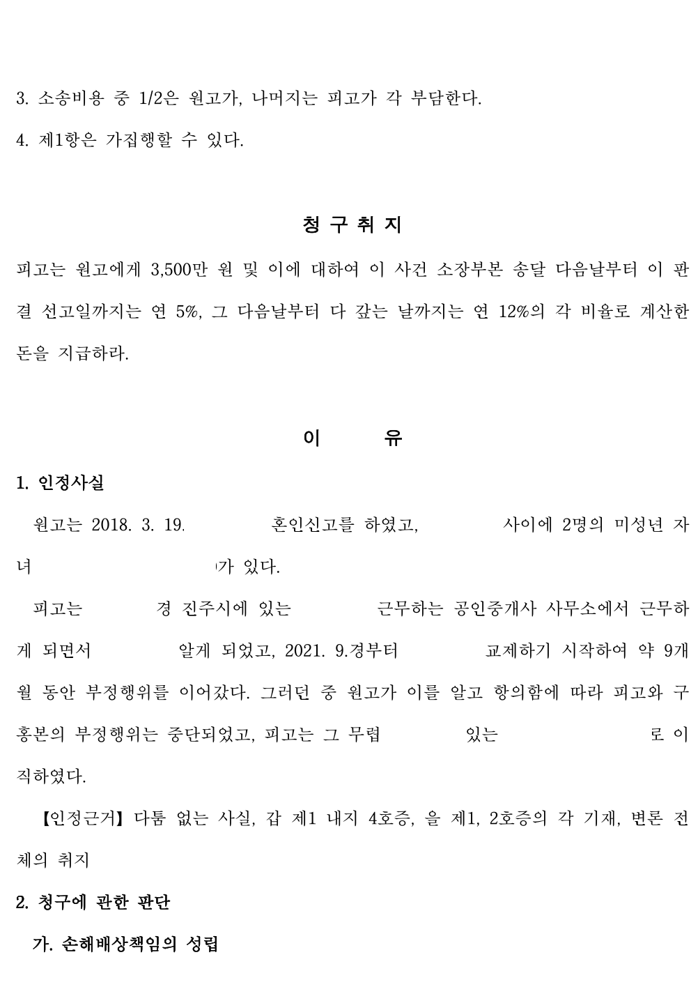 진주이혼소송.PNG