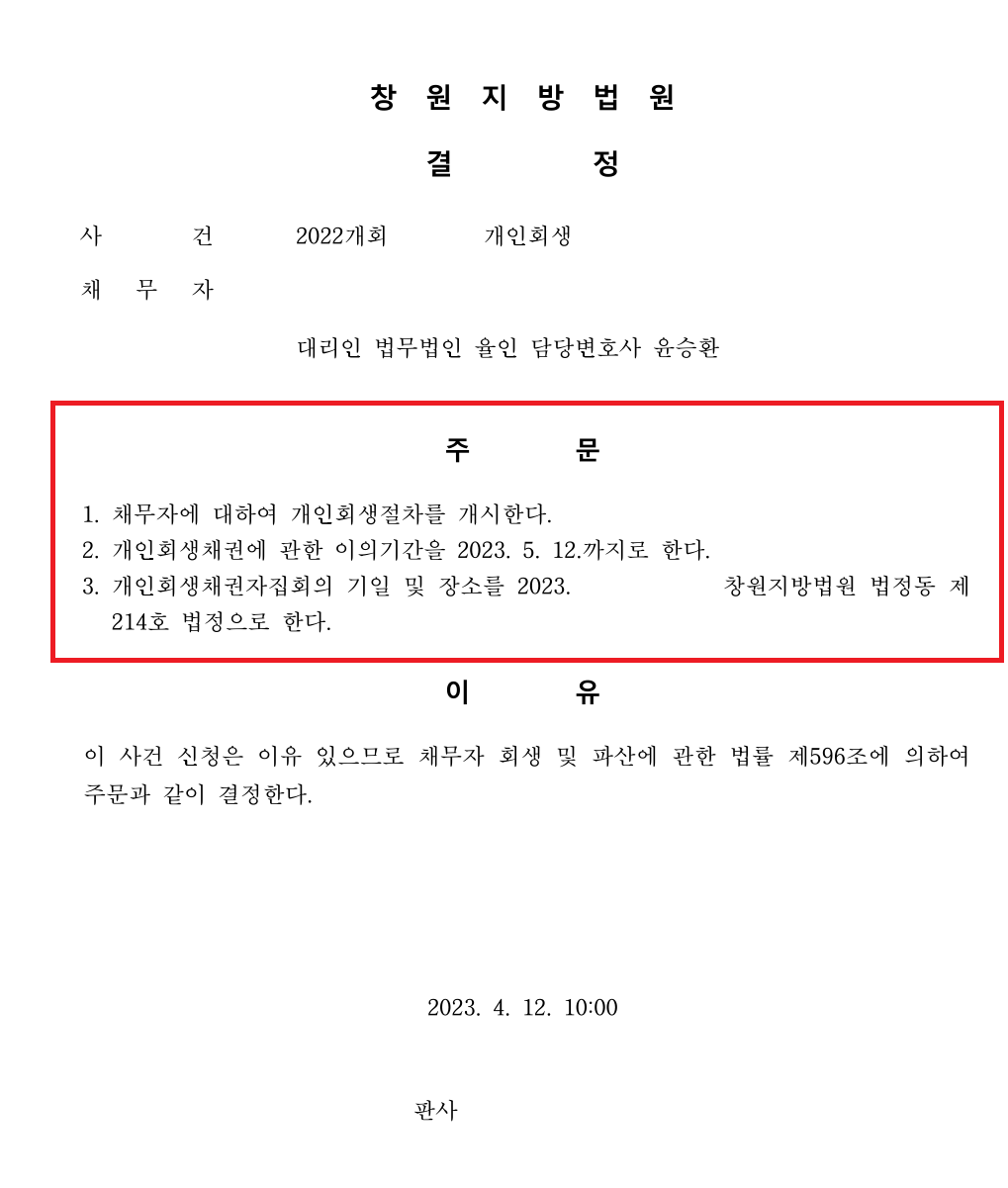 진주개인회생전문.PNG