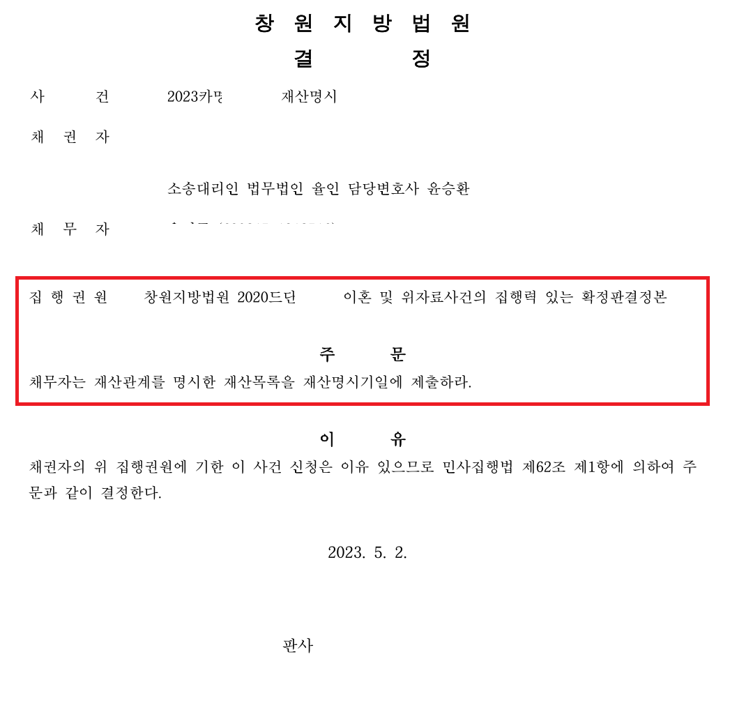 진주 재산명시.PNG