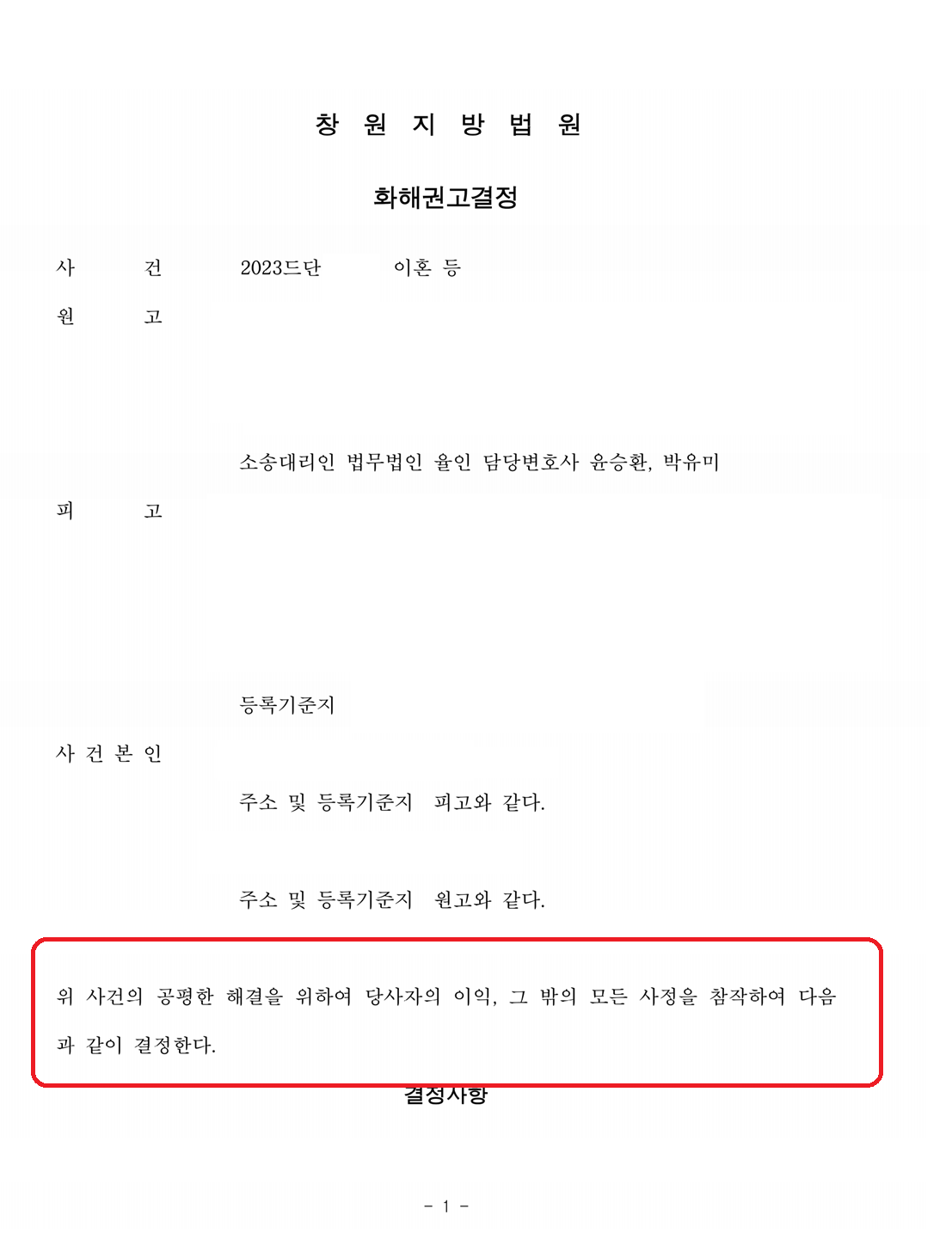 진주이혼전문변호사.PNG