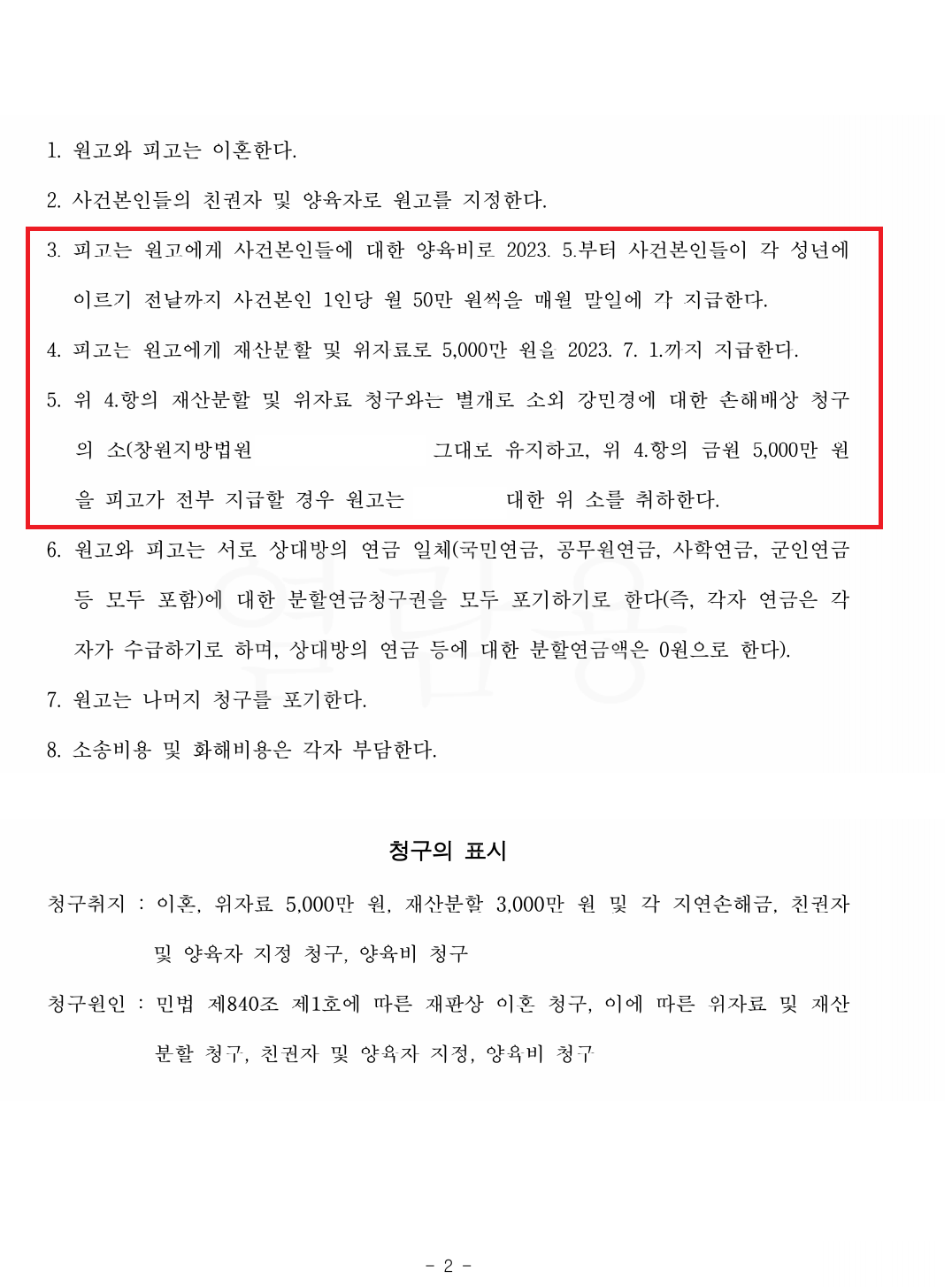 진주 이혼변호사.PNG