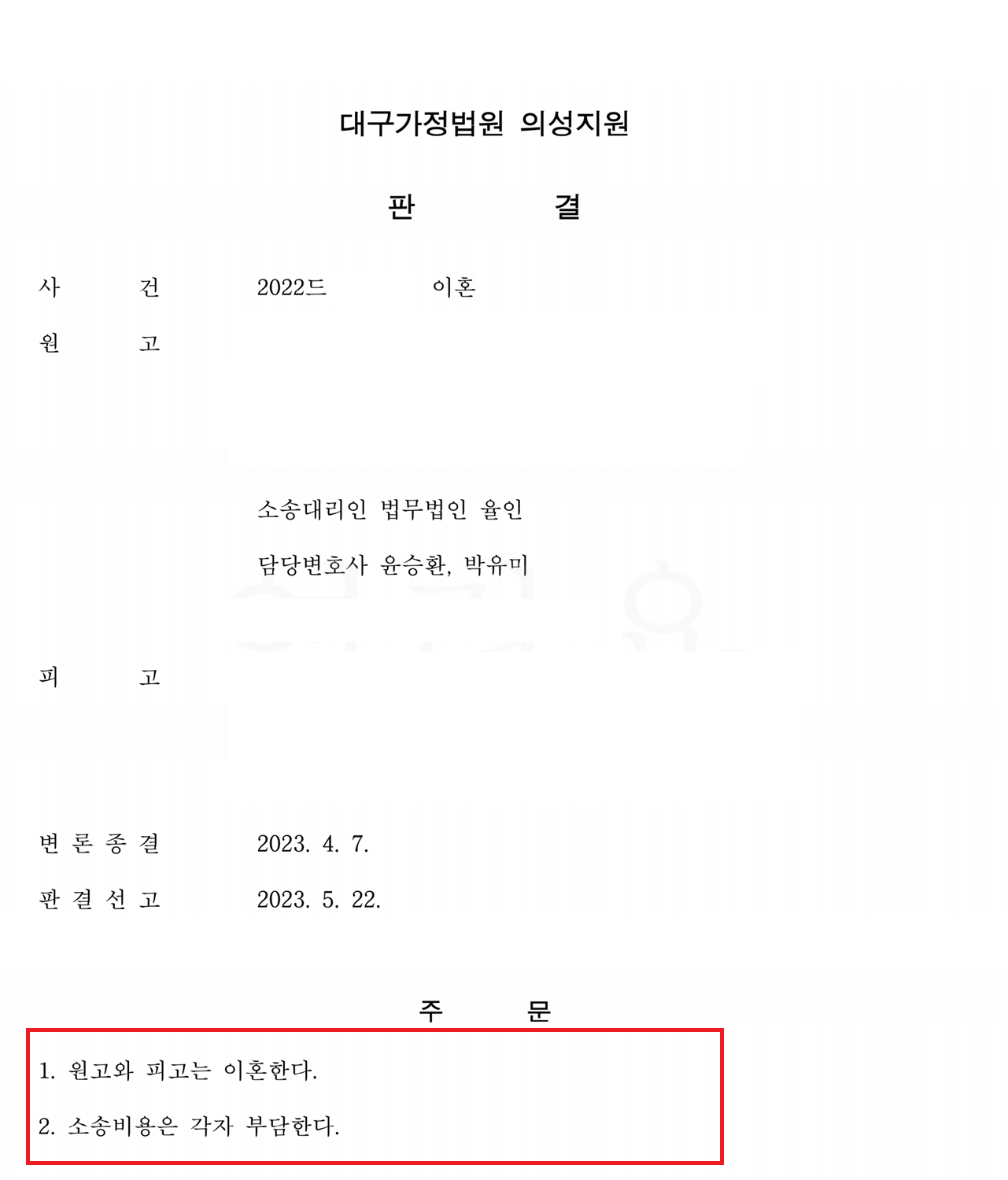 진주이혼전문변호사.PNG