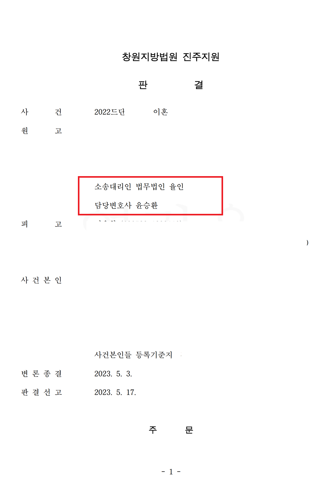 진주이혼여성변호사.PNG