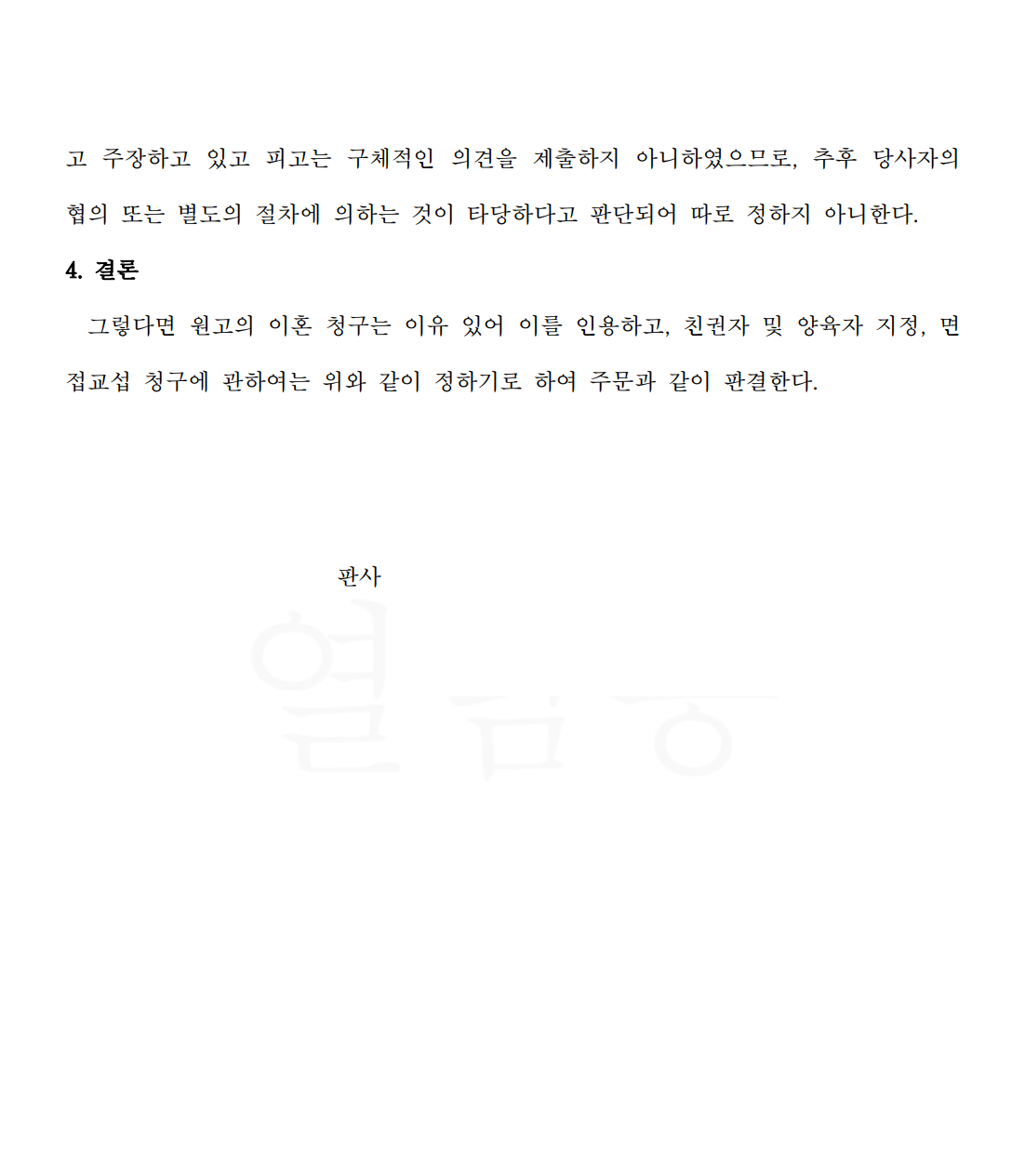 진주이혼전문여성변호사.PNG