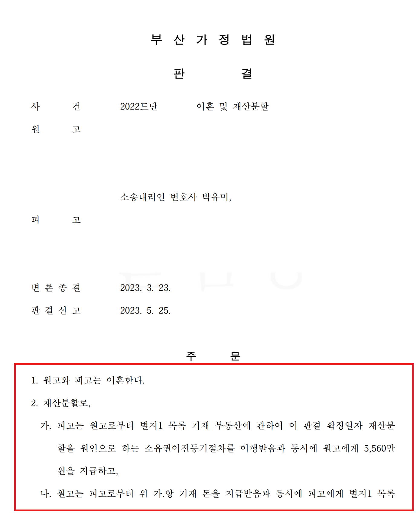 부산 이혼전문변호사(1).PNG