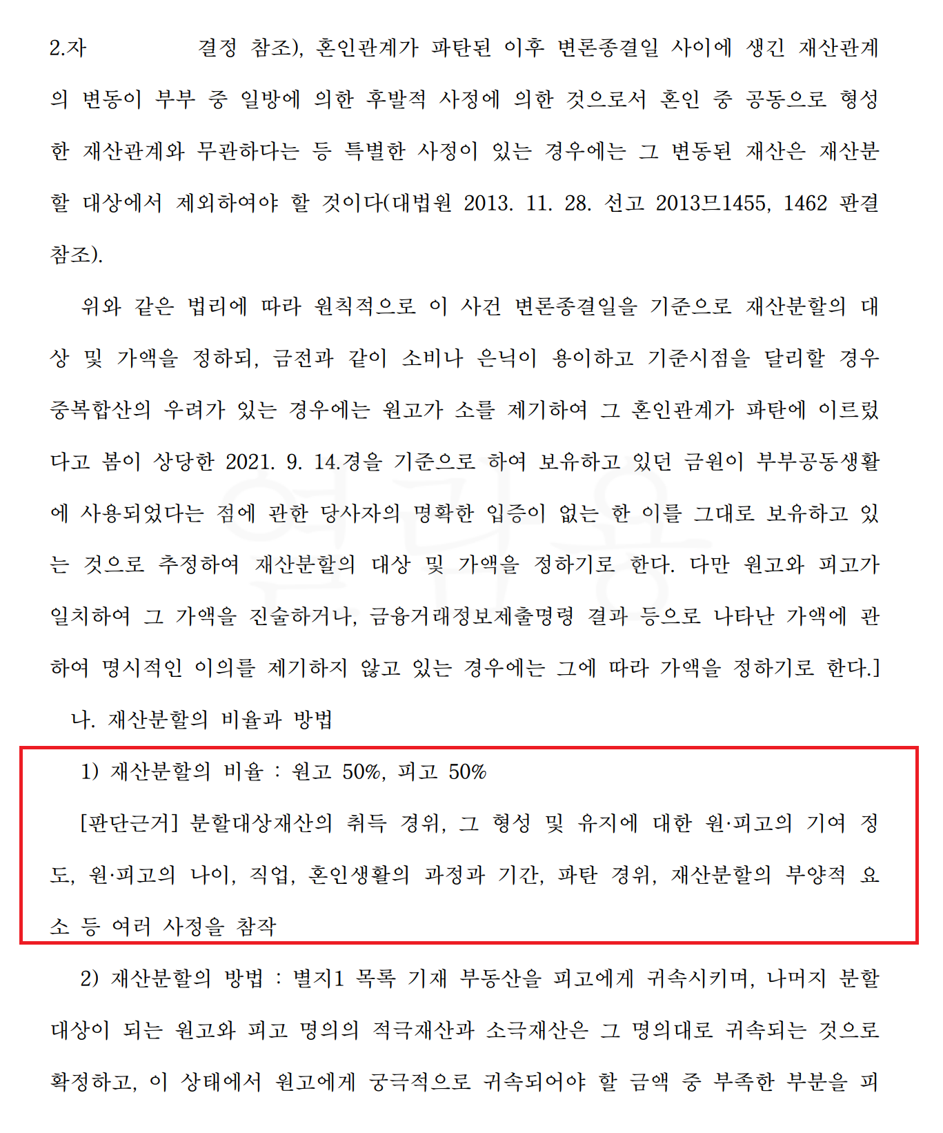 부산 이혼여성변호사(4).PNG