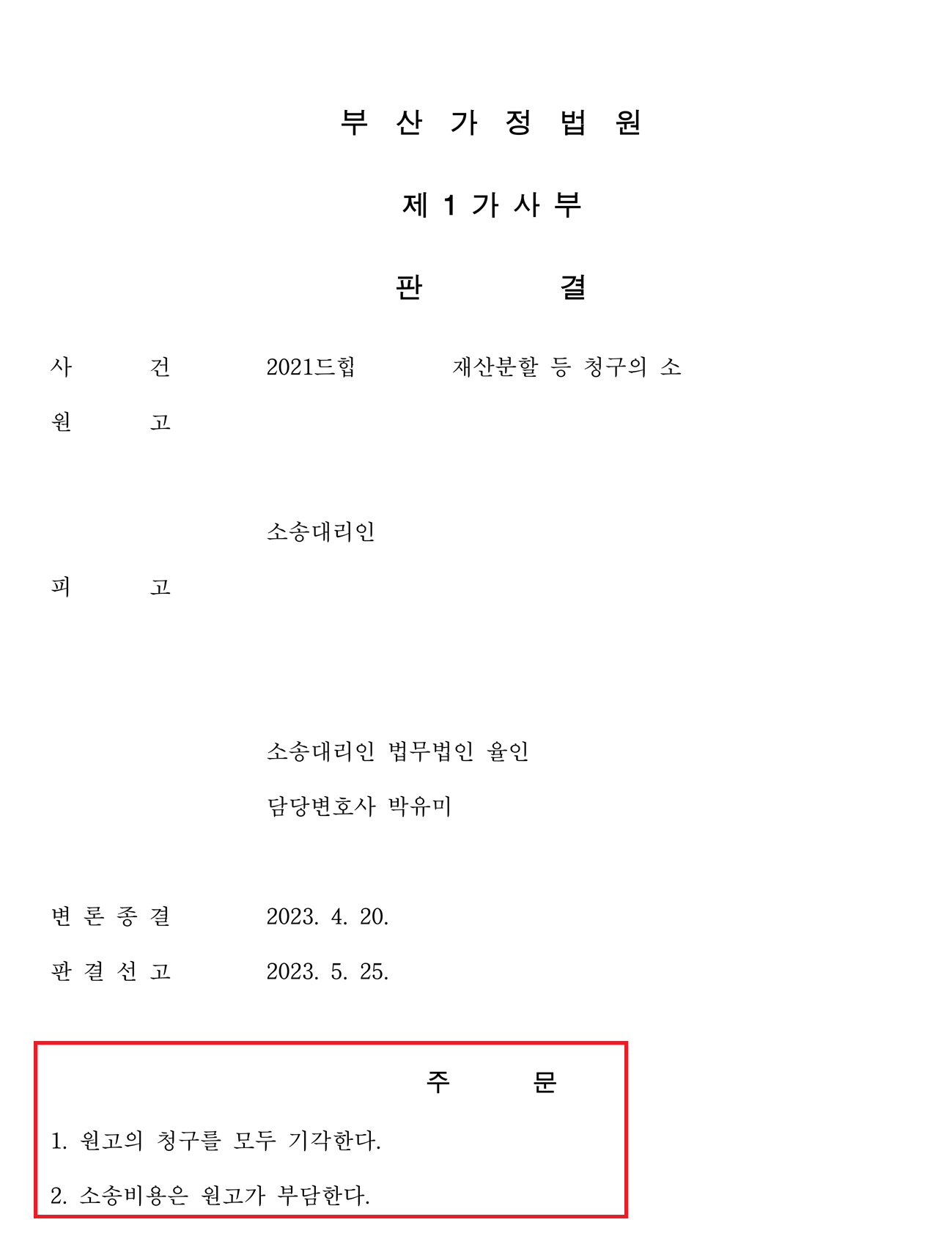 진주이혼변호사.PNG