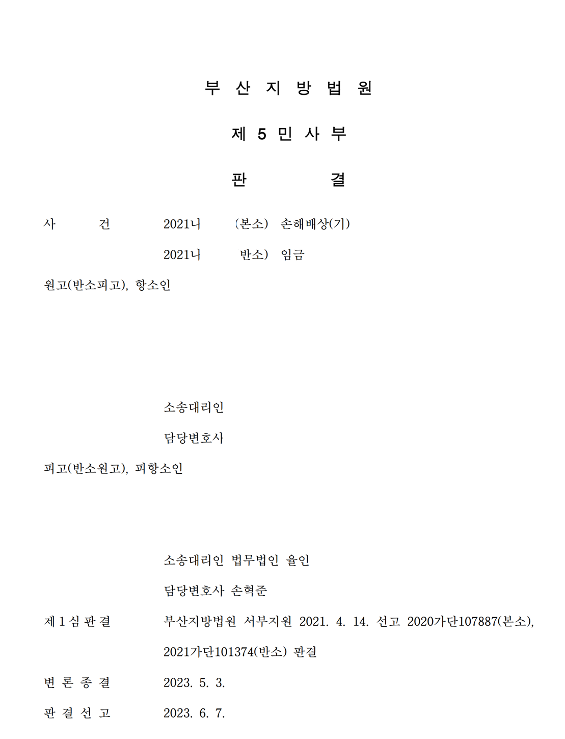 진주 민사변호사.PNG