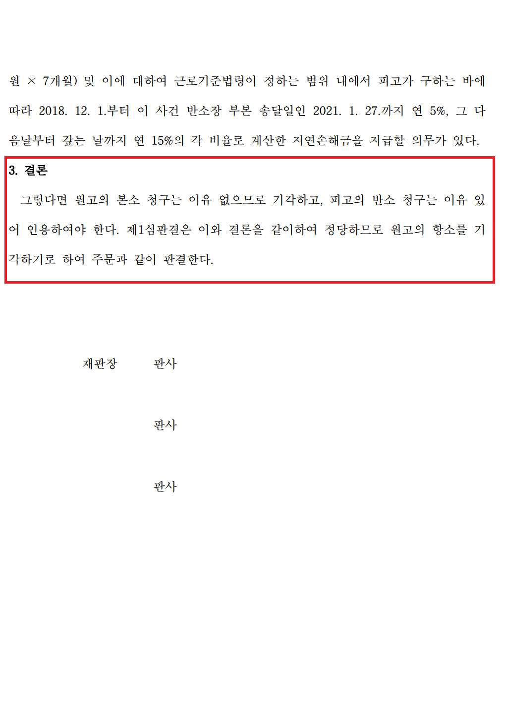 진주 임금 변호사.PNG