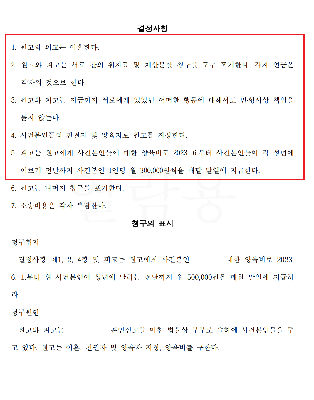 진주 이혼전문변호사.PNG