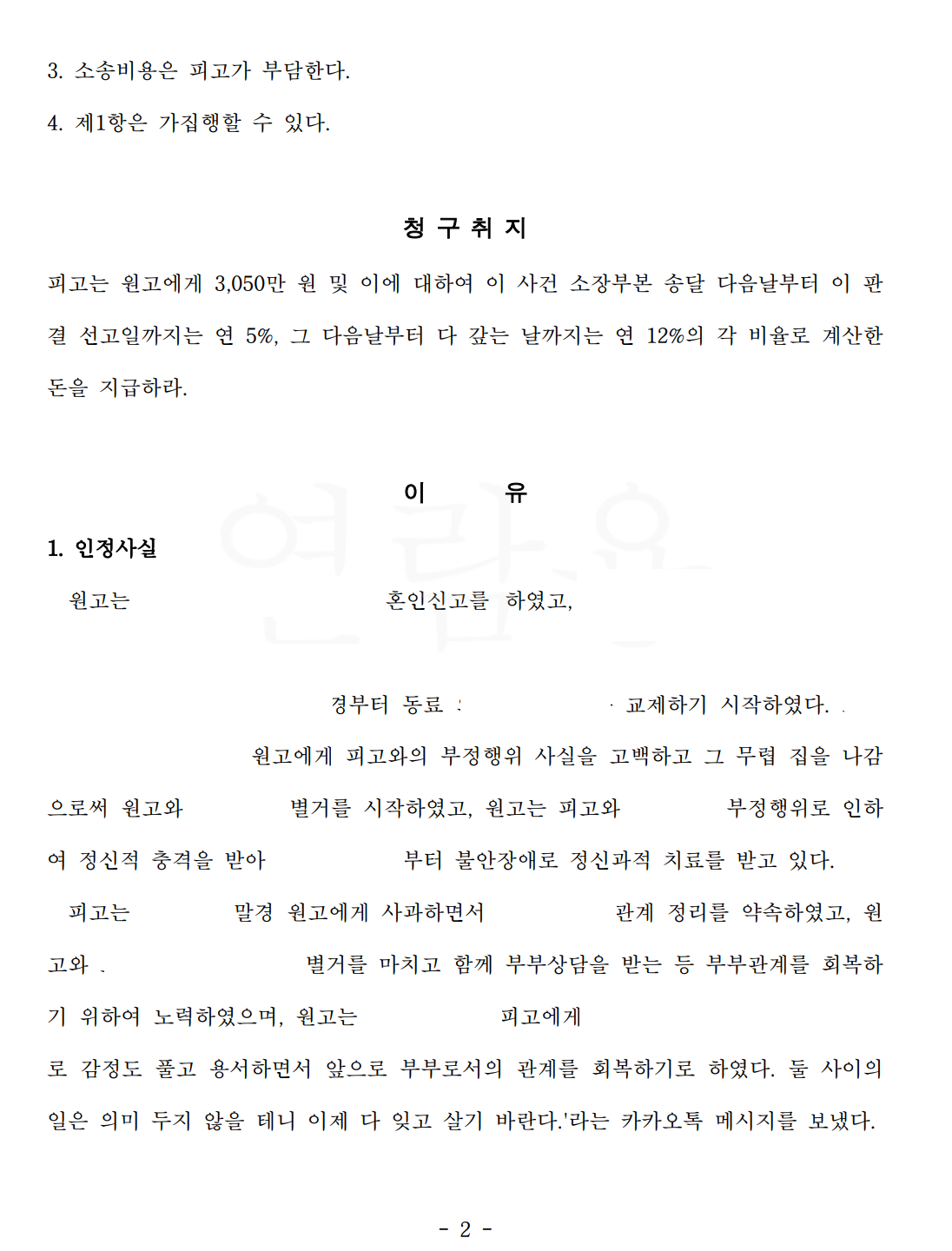 진주이혼전문변호사.PNG