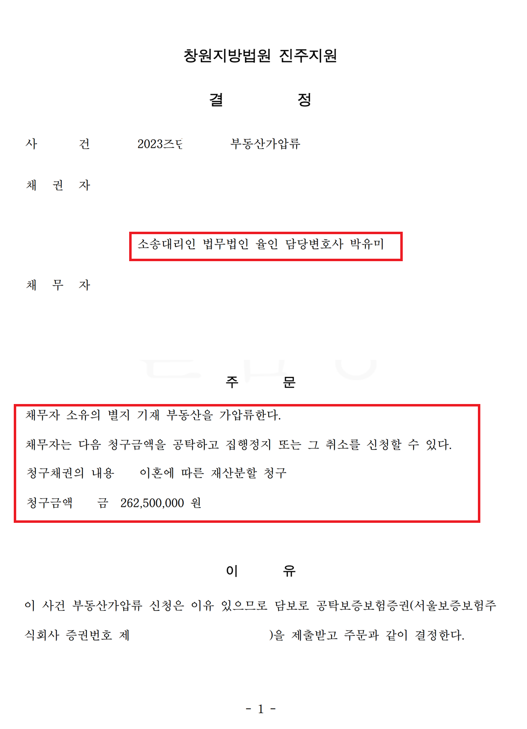 진주 이혼변호사.PNG