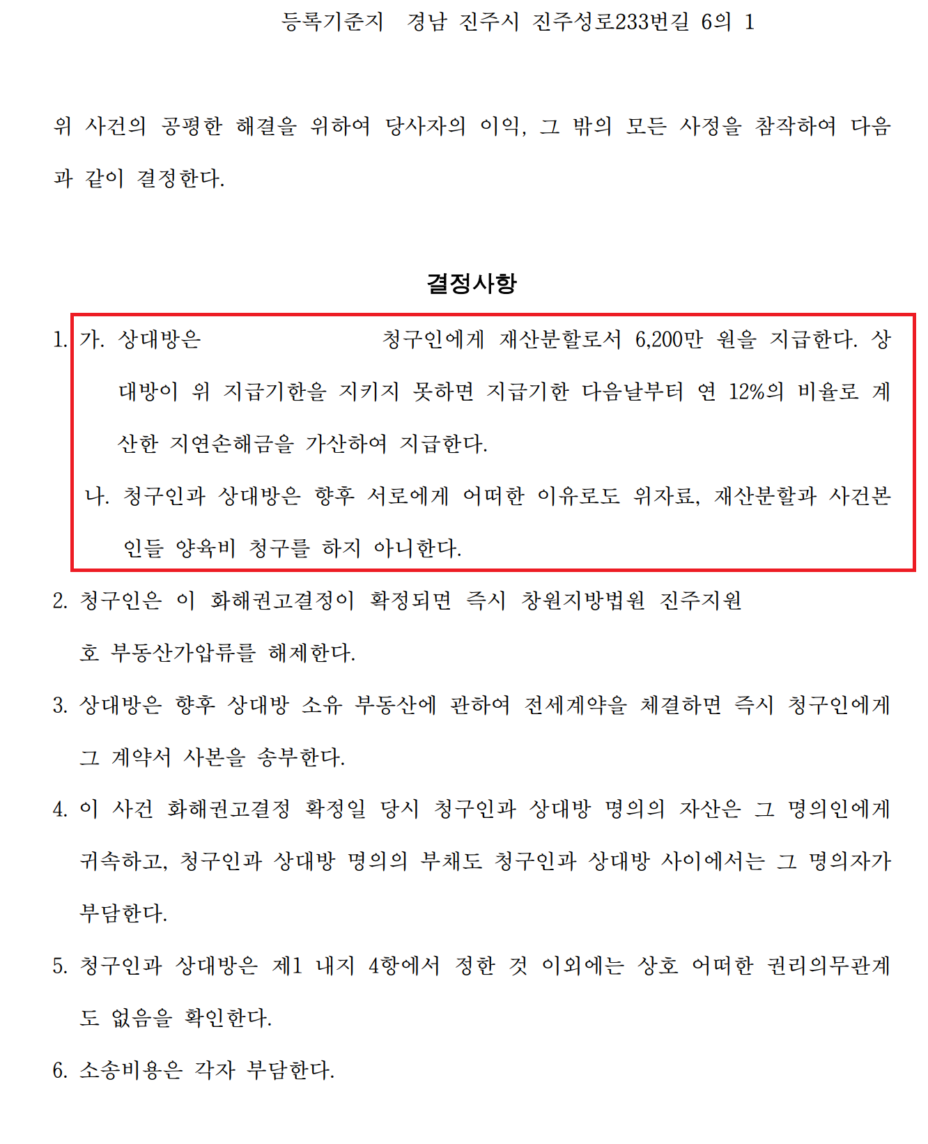 진주이혼전문변호사.PNG