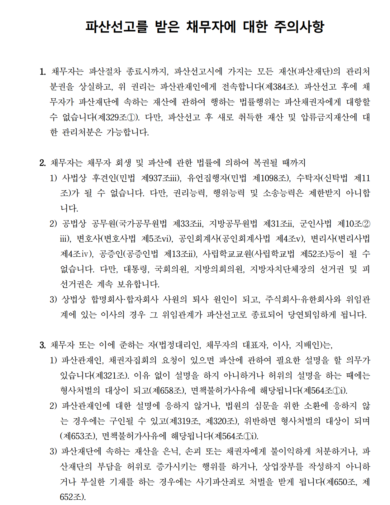 진주회생변호사.PNG