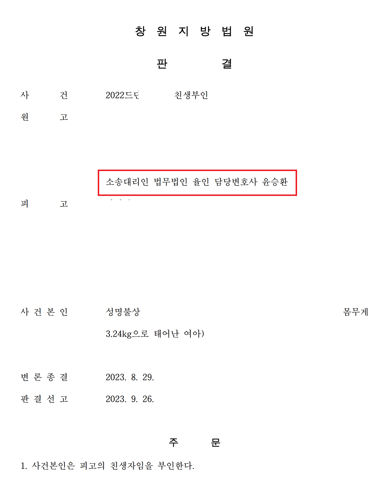 친생부인 성공사례1.PNG