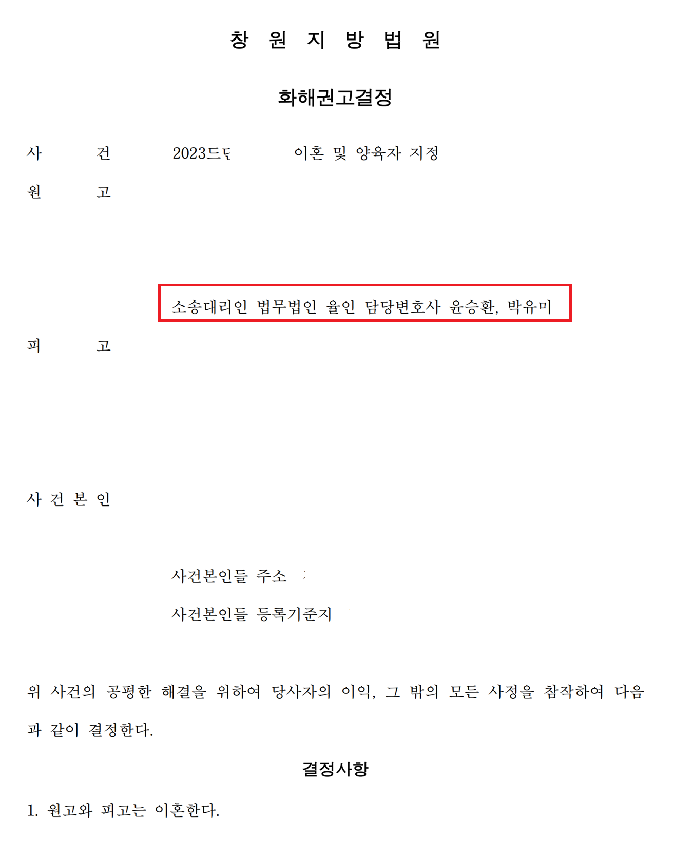 이혼 화해권고결정 1.PNG