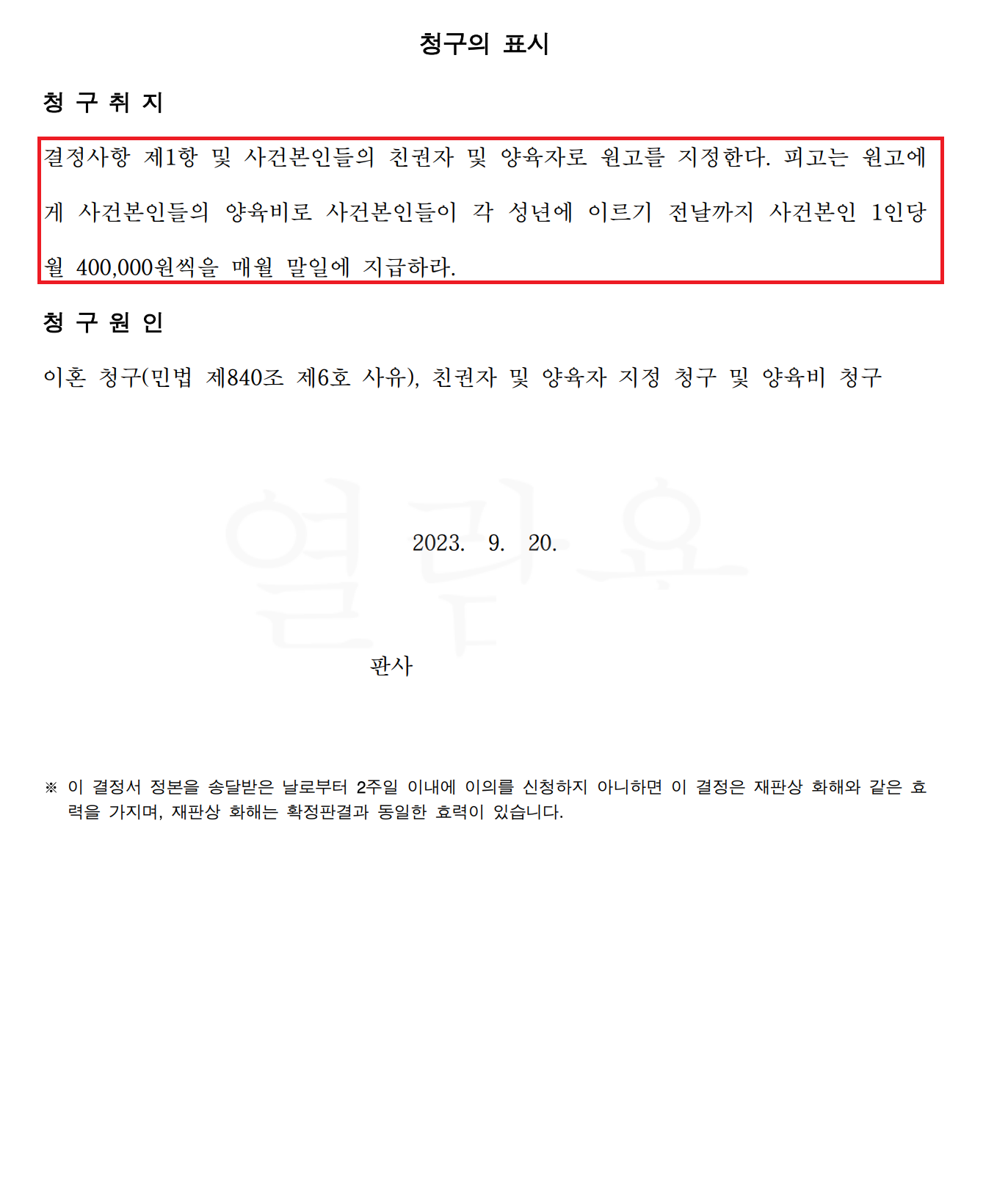 이혼 성공사례3.PNG
