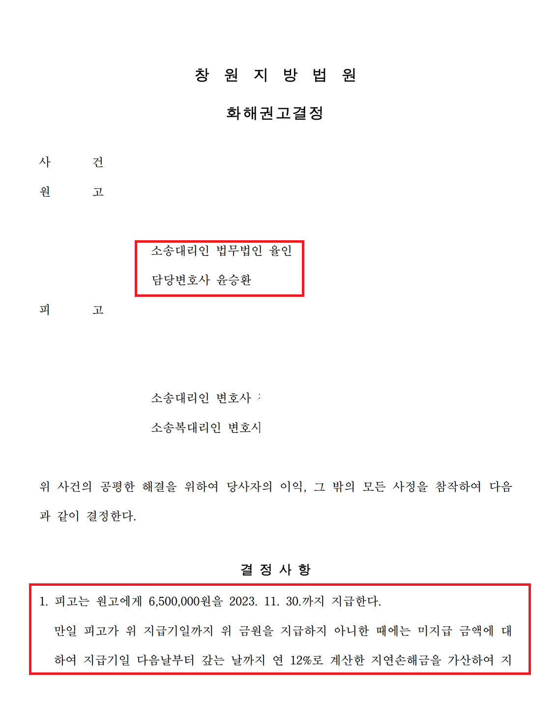 진주 민사변호사 성공사례1.PNG