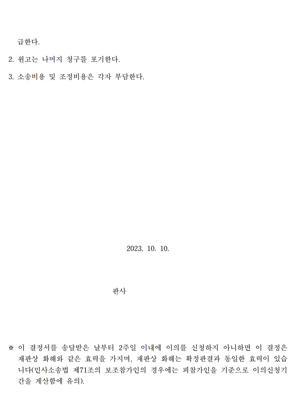 진주민사변호사 성공상례2.PNG