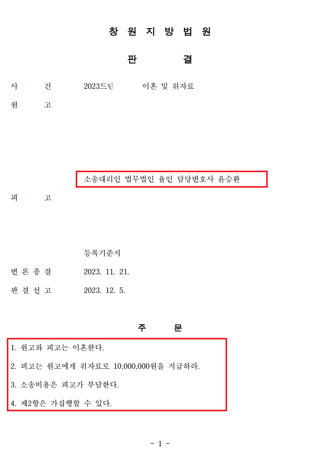 이혼 성공사례1.PNG