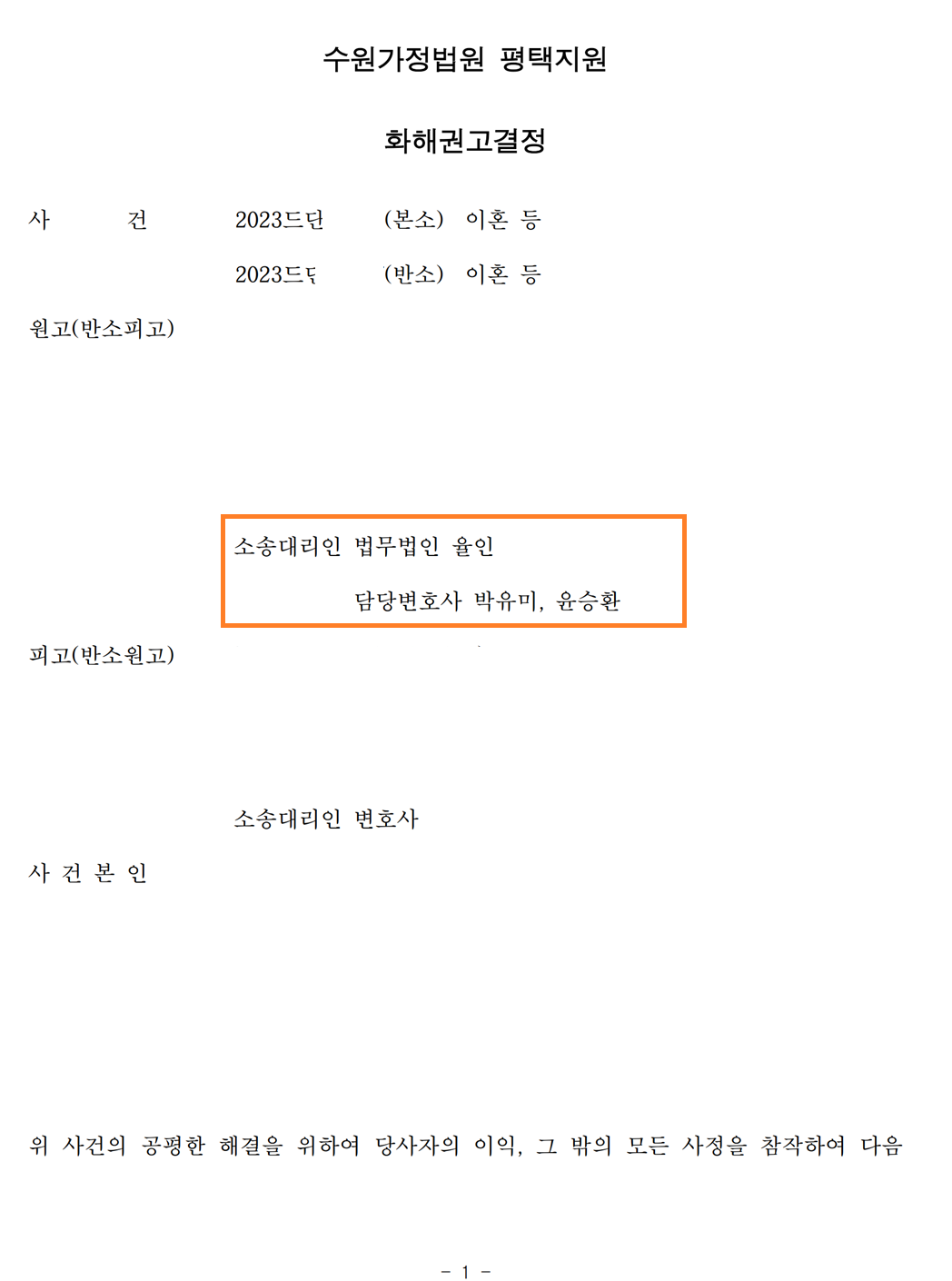 진주 이혼변호사.PNG