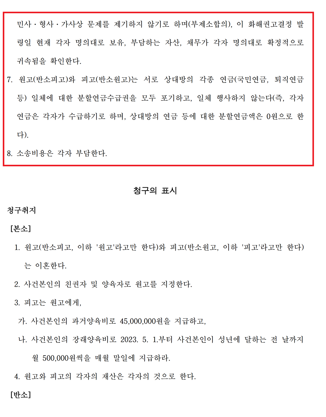 진주이혼.PNG