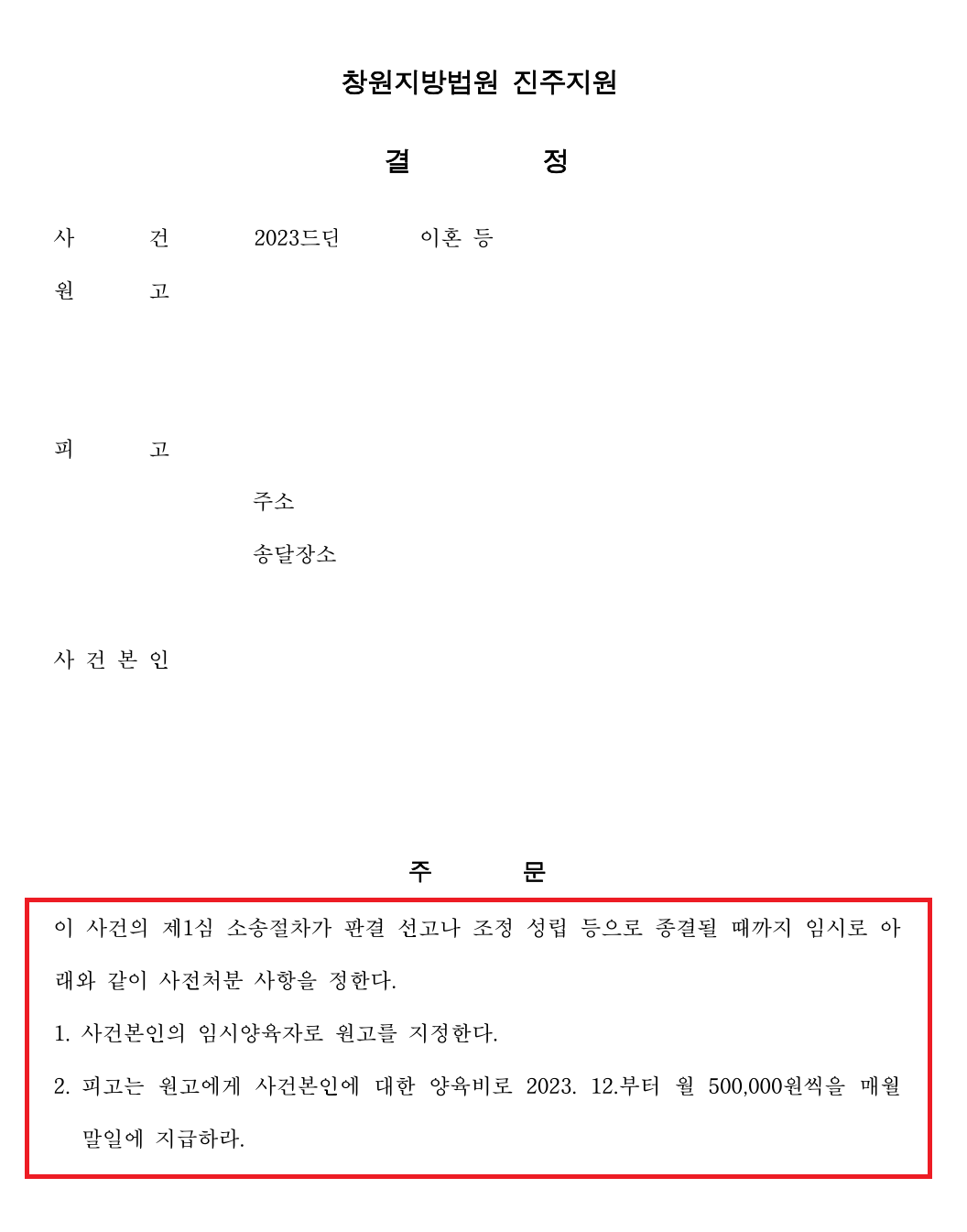 사전처분.PNG