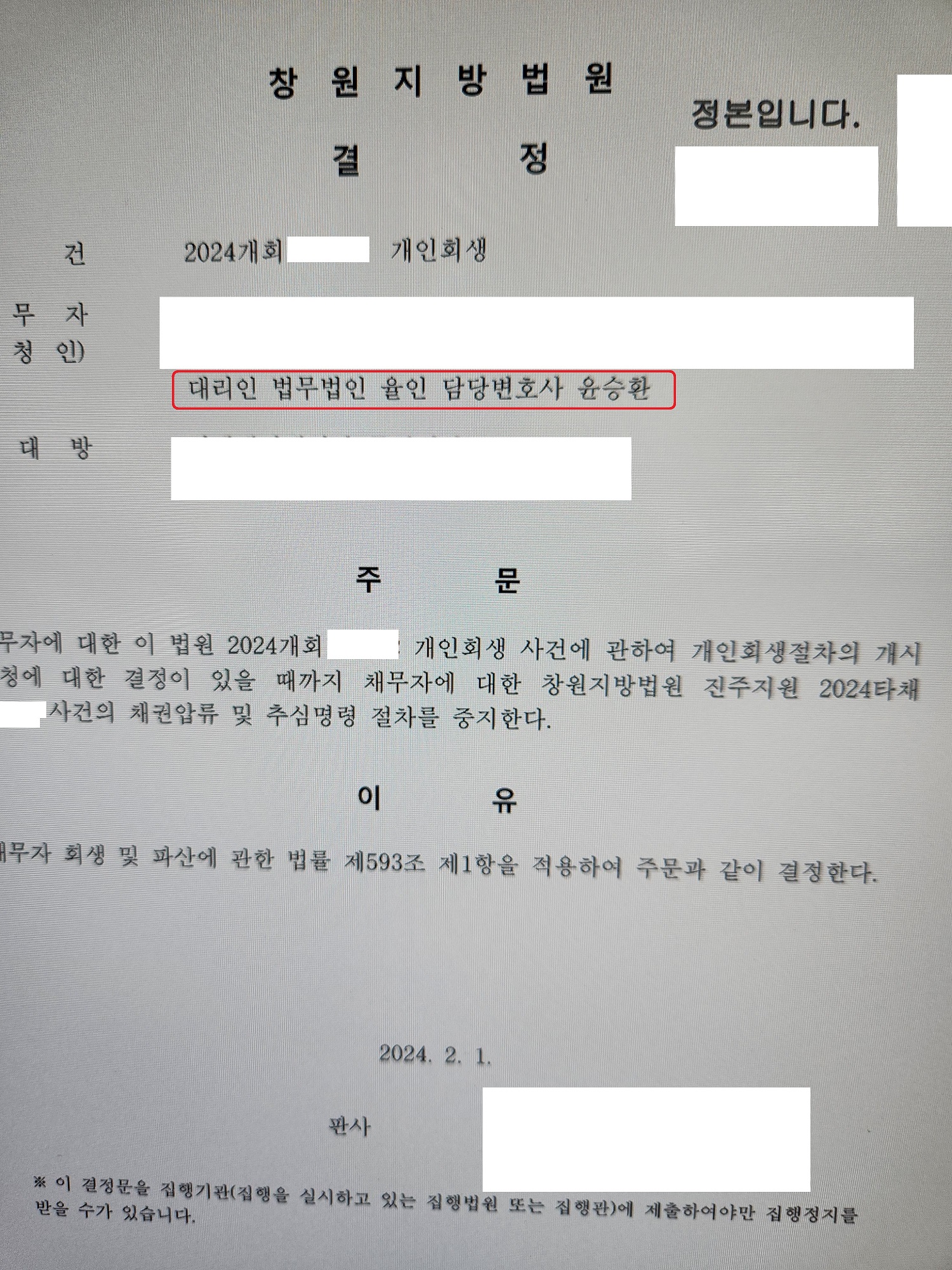진주 개인회생.jpg