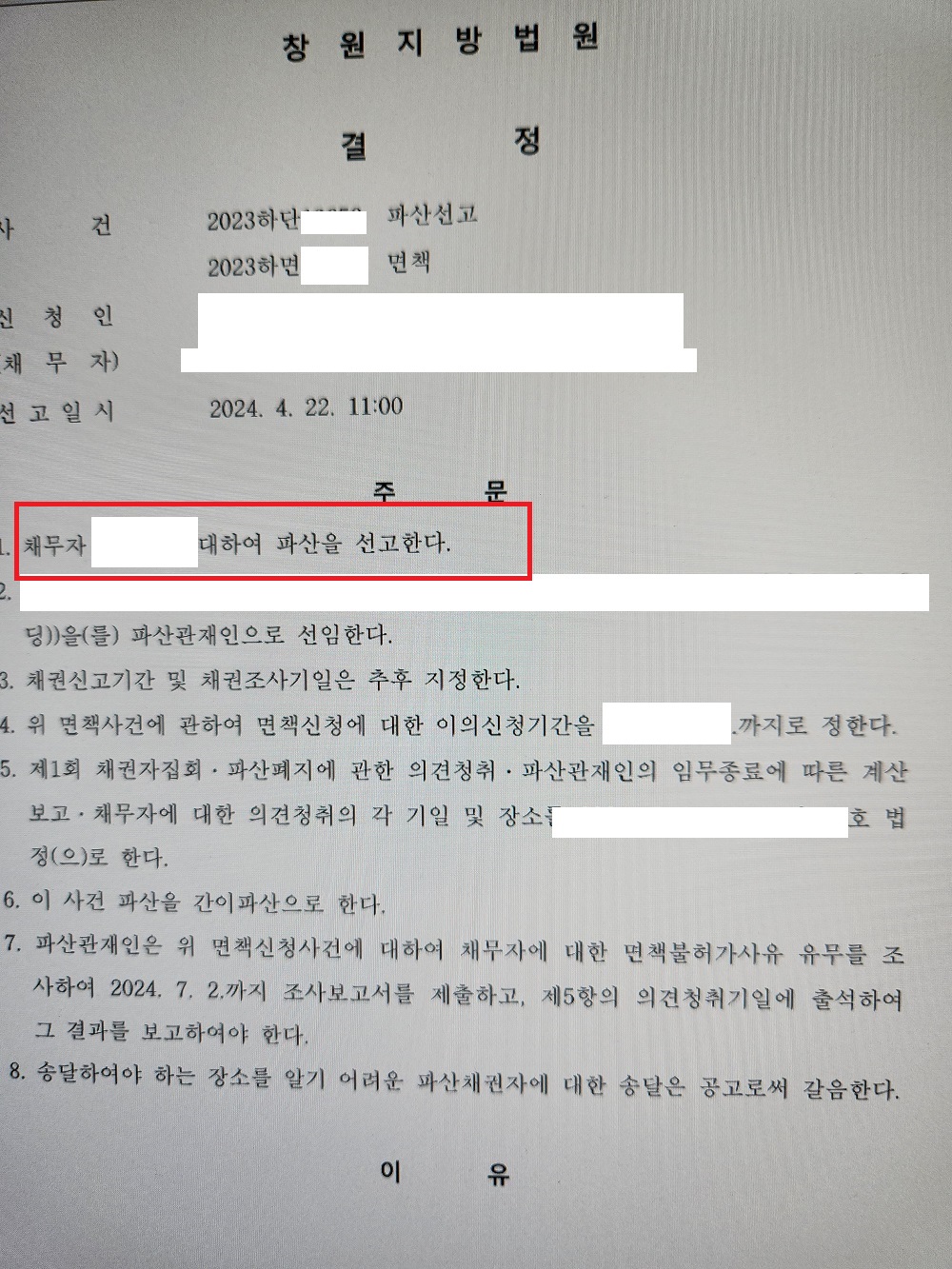 진주 개인파산 전문.jpg
