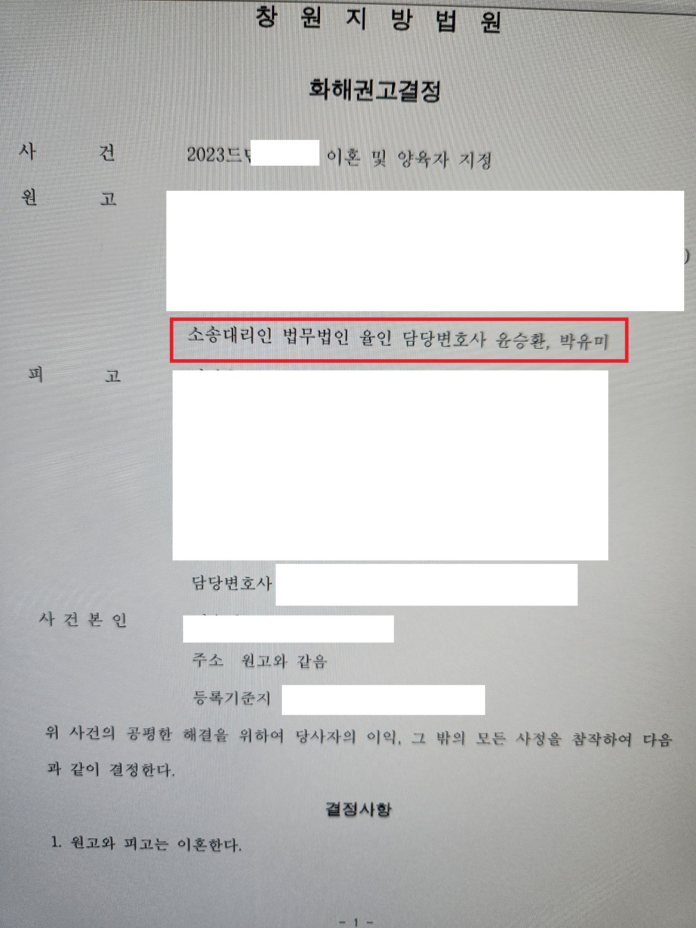 사천이혼전문변호사.jpg